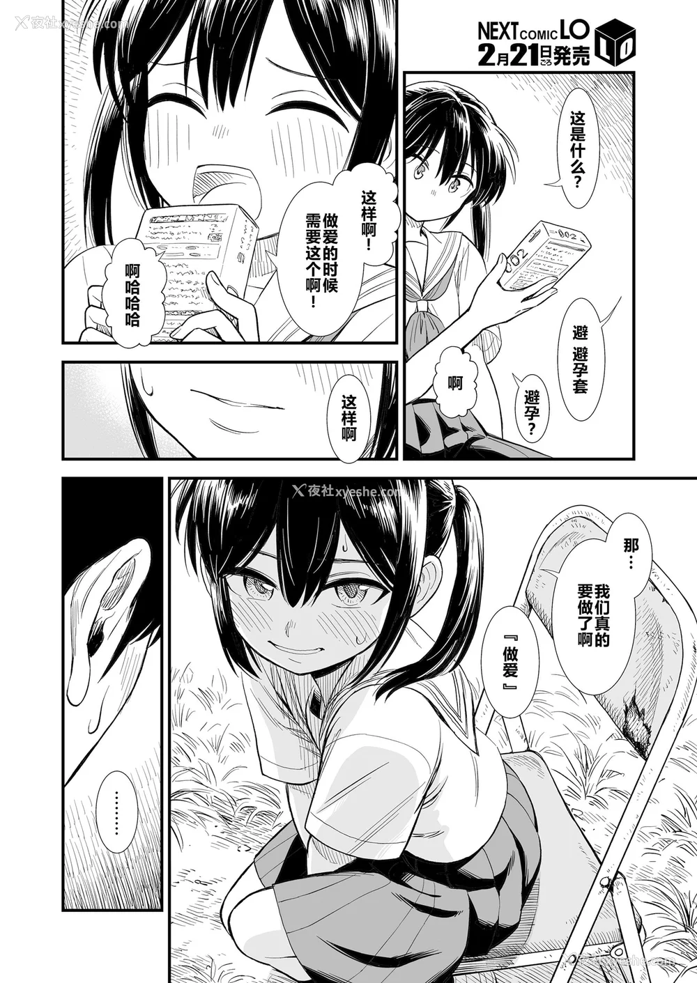 52P - 石庭酱与我-我与小石庭 全集无修正版[轰妈无修正][多作者汉化][砂漠]セキレイちゃんと仆