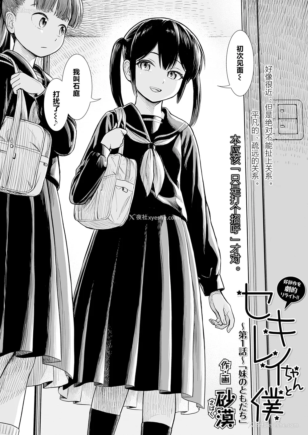 6P - 石庭酱与我-我与小石庭 全集无修正版[轰妈无修正][多作者汉化][砂漠]セキレイちゃんと仆