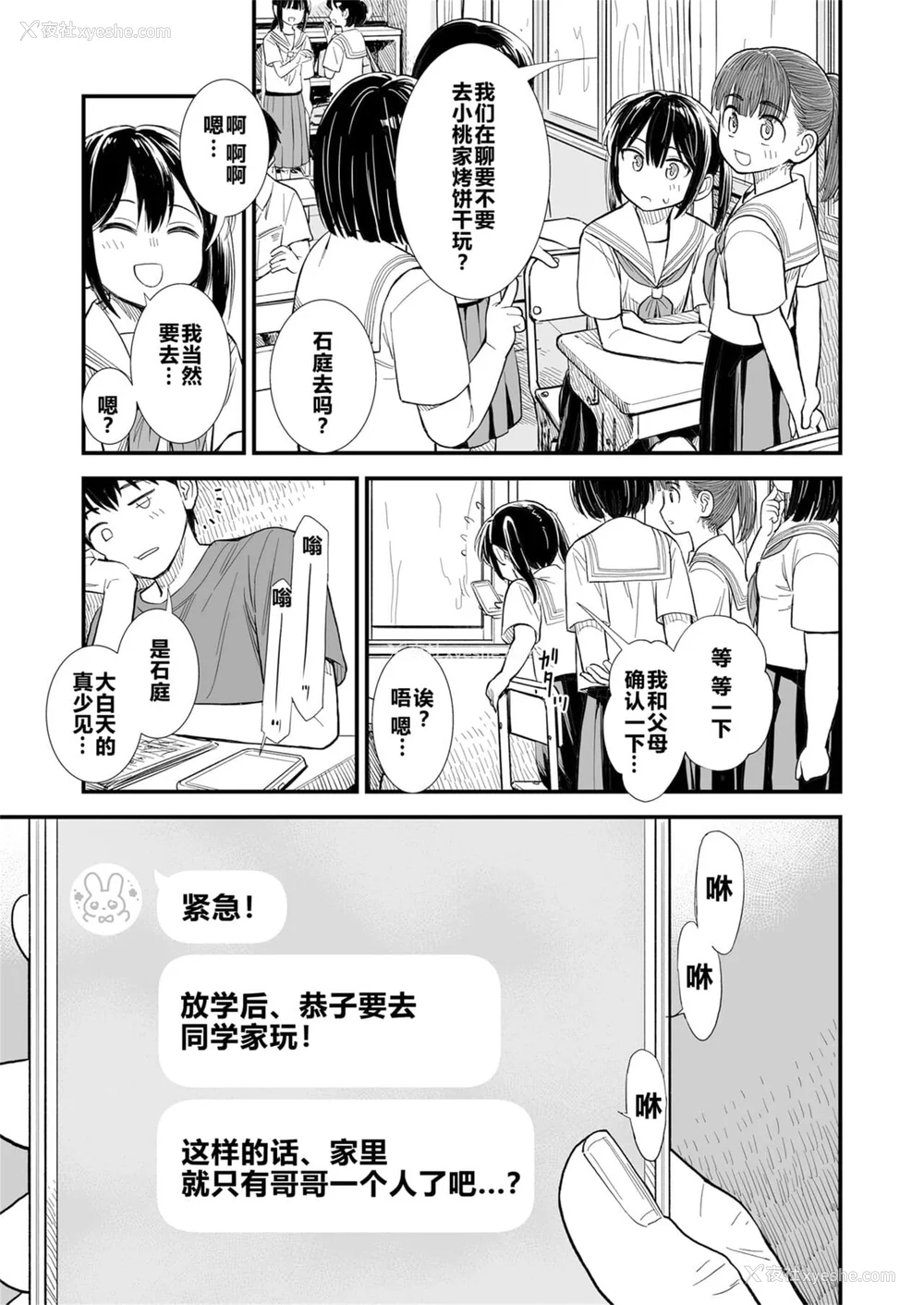 73P - 石庭酱与我-我与小石庭 全集无修正版[轰妈无修正][多作者汉化][砂漠]セキレイちゃんと仆