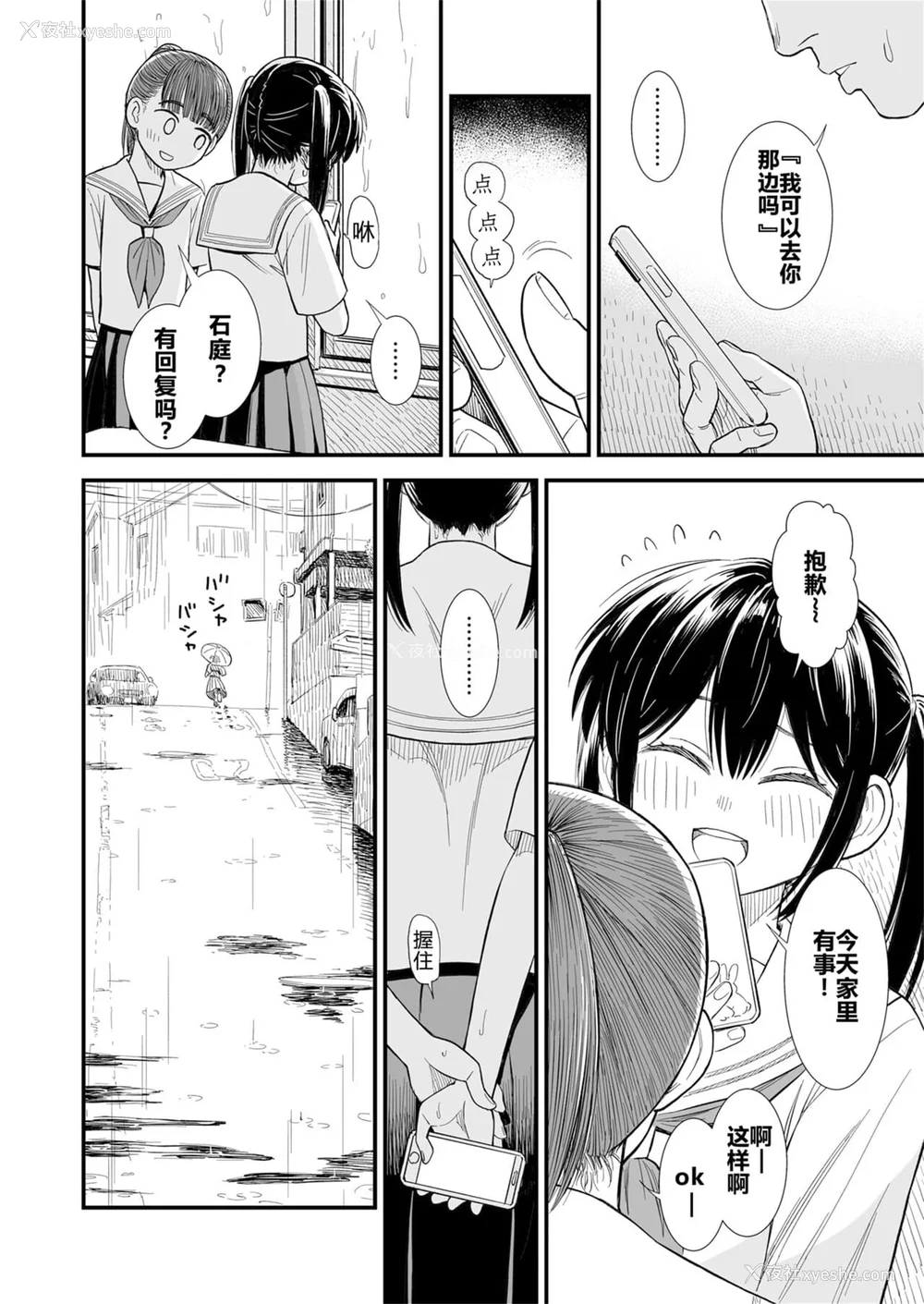 74P - 石庭酱与我-我与小石庭 全集无修正版[轰妈无修正][多作者汉化][砂漠]セキレイちゃんと仆