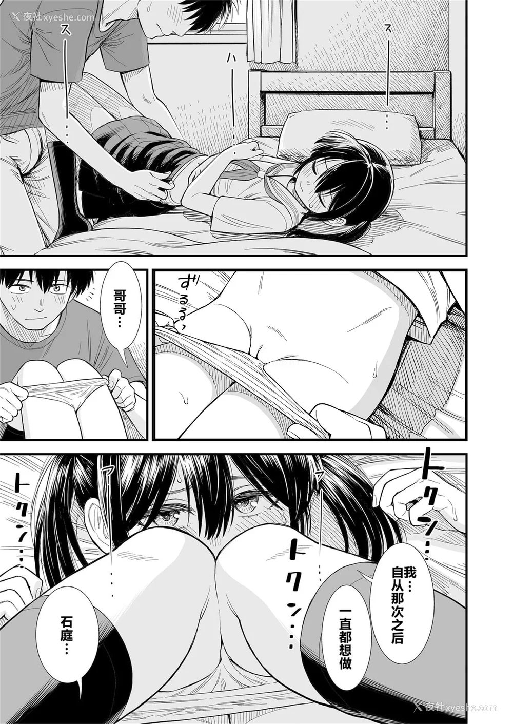 77P - 石庭酱与我-我与小石庭 全集无修正版[轰妈无修正][多作者汉化][砂漠]セキレイちゃんと仆