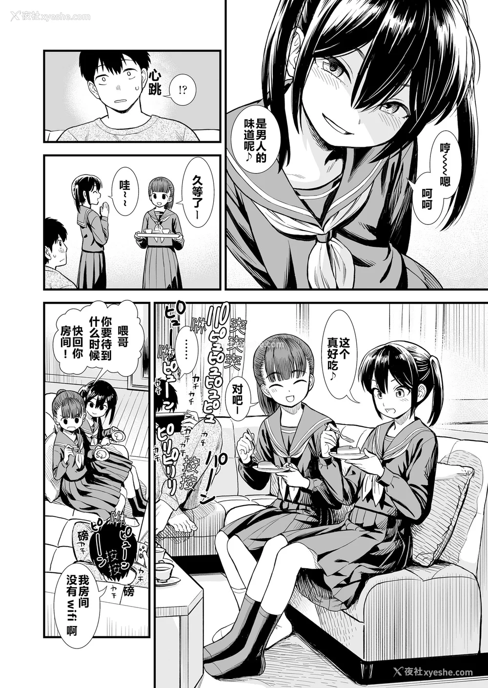 8P - 石庭酱与我-我与小石庭 全集无修正版[轰妈无修正][多作者汉化][砂漠]セキレイちゃんと仆