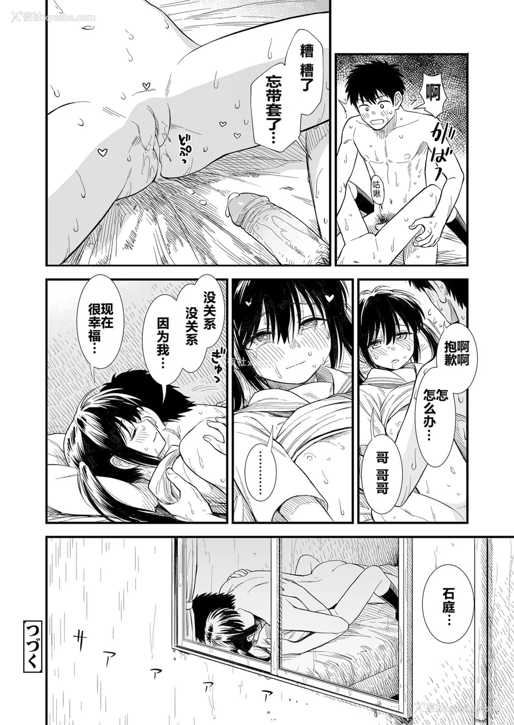 88P - 石庭酱与我-我与小石庭 全集无修正版[轰妈无修正][多作者汉化][砂漠]セキレイちゃんと仆