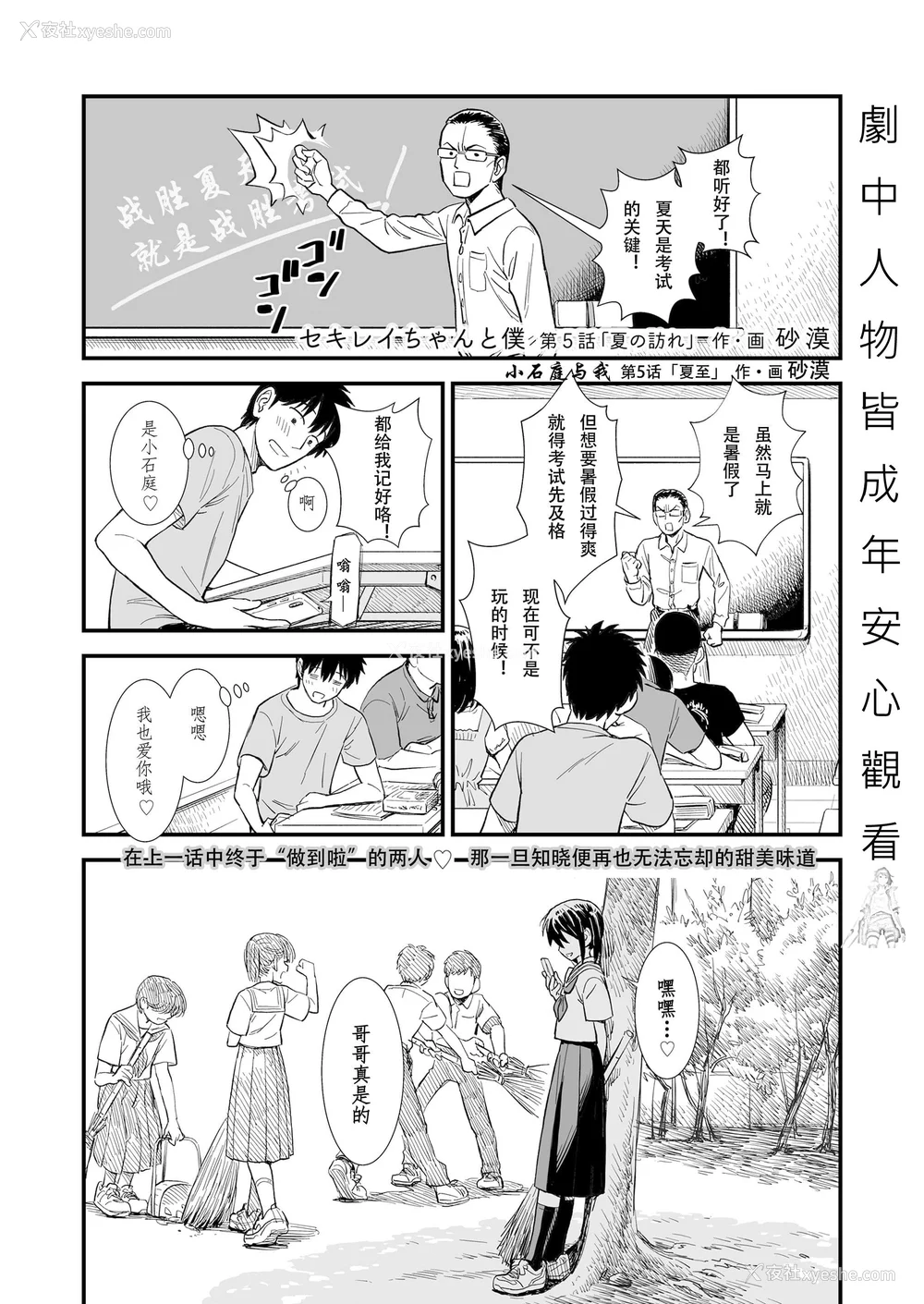 89P - 石庭酱与我-我与小石庭 全集无修正版[轰妈无修正][多作者汉化][砂漠]セキレイちゃんと仆