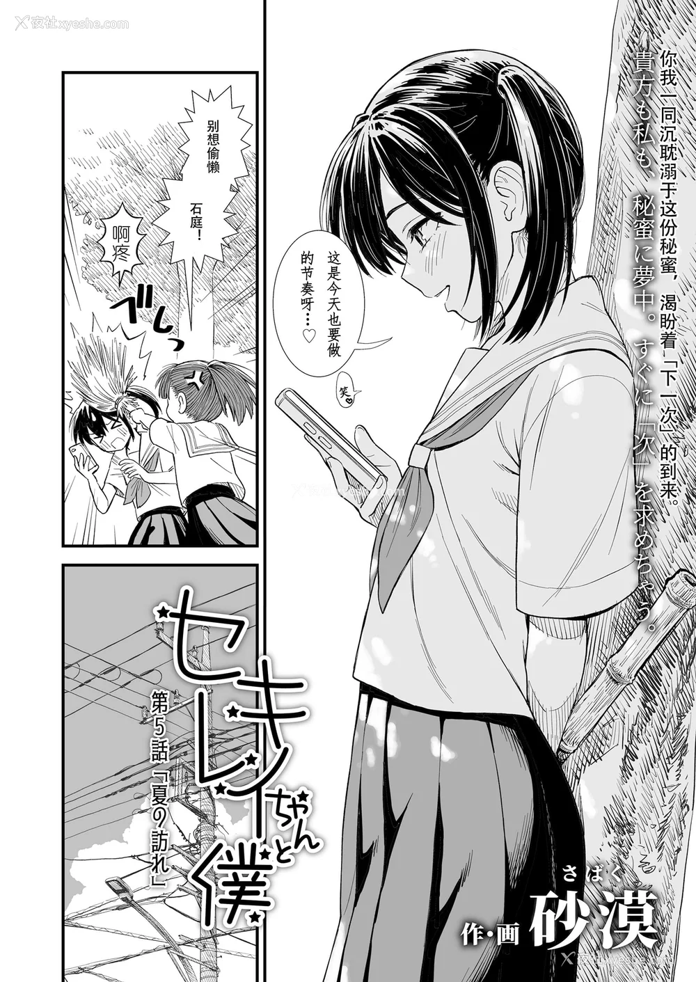 90P - 石庭酱与我-我与小石庭 全集无修正版[轰妈无修正][多作者汉化][砂漠]セキレイちゃんと仆