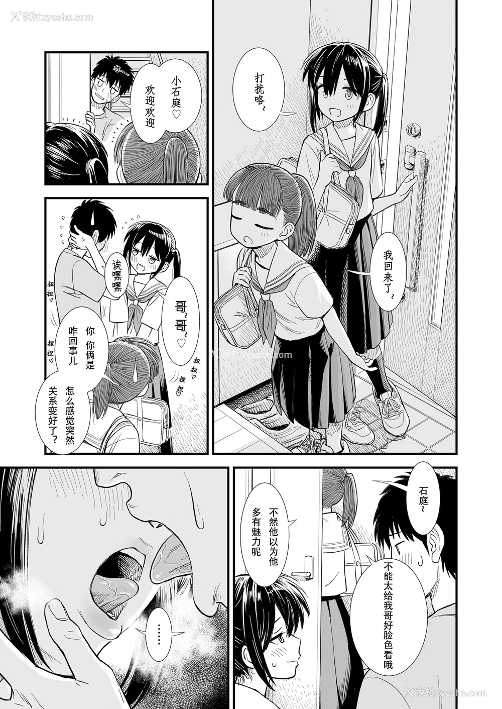 91P - 石庭酱与我-我与小石庭 全集无修正版[轰妈无修正][多作者汉化][砂漠]セキレイちゃんと仆