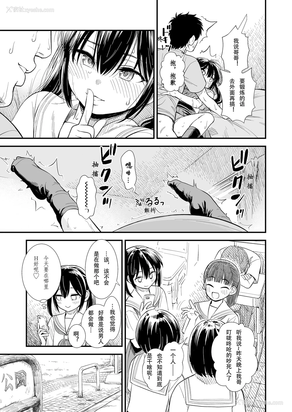 95P - 石庭酱与我-我与小石庭 全集无修正版[轰妈无修正][多作者汉化][砂漠]セキレイちゃんと仆