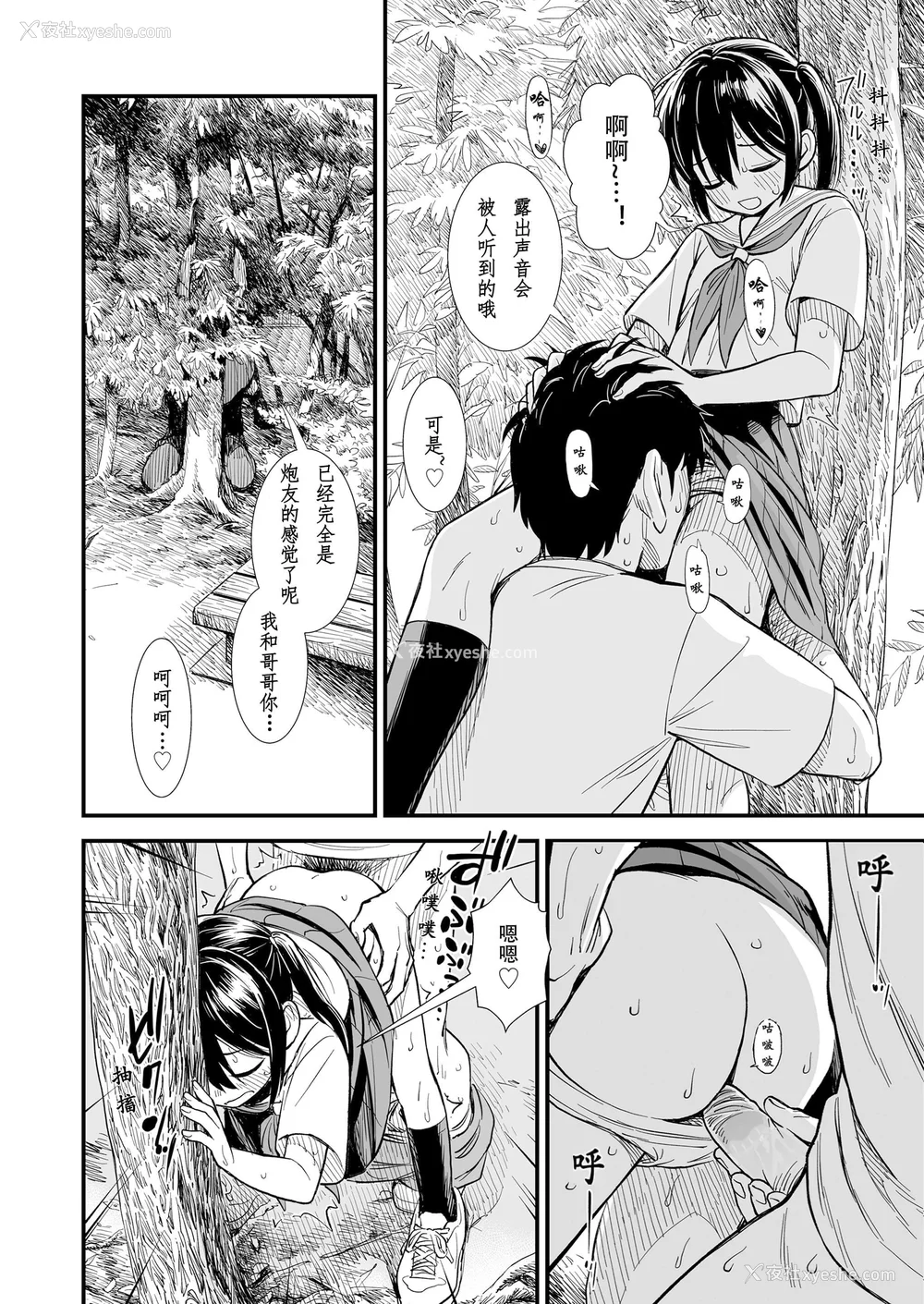 96P - 石庭酱与我-我与小石庭 全集无修正版[轰妈无修正][多作者汉化][砂漠]セキレイちゃんと仆