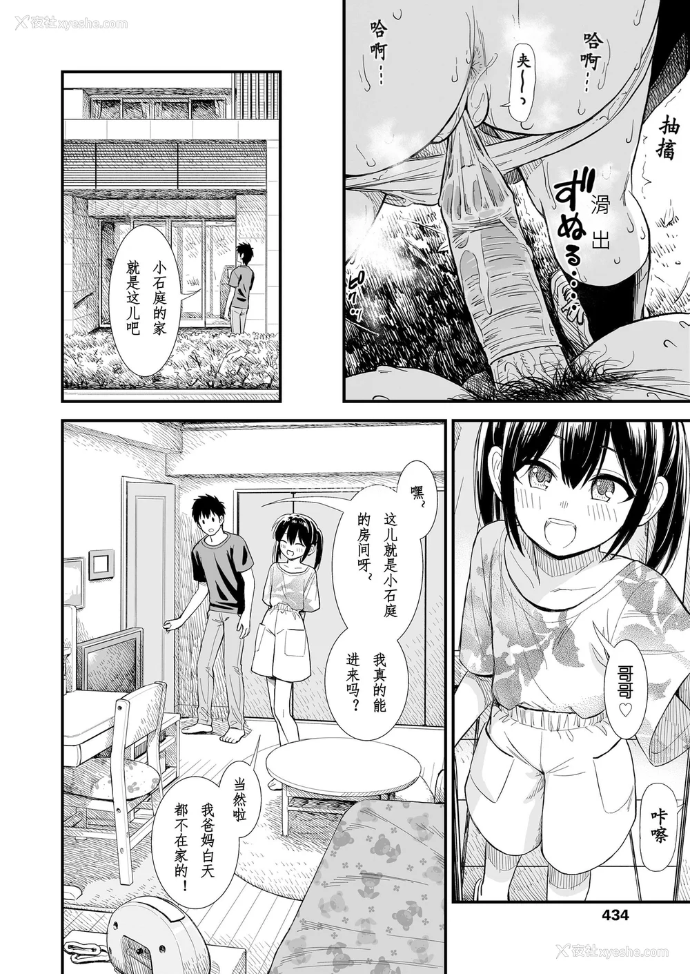 98P - 石庭酱与我-我与小石庭 全集无修正版[轰妈无修正][多作者汉化][砂漠]セキレイちゃんと仆