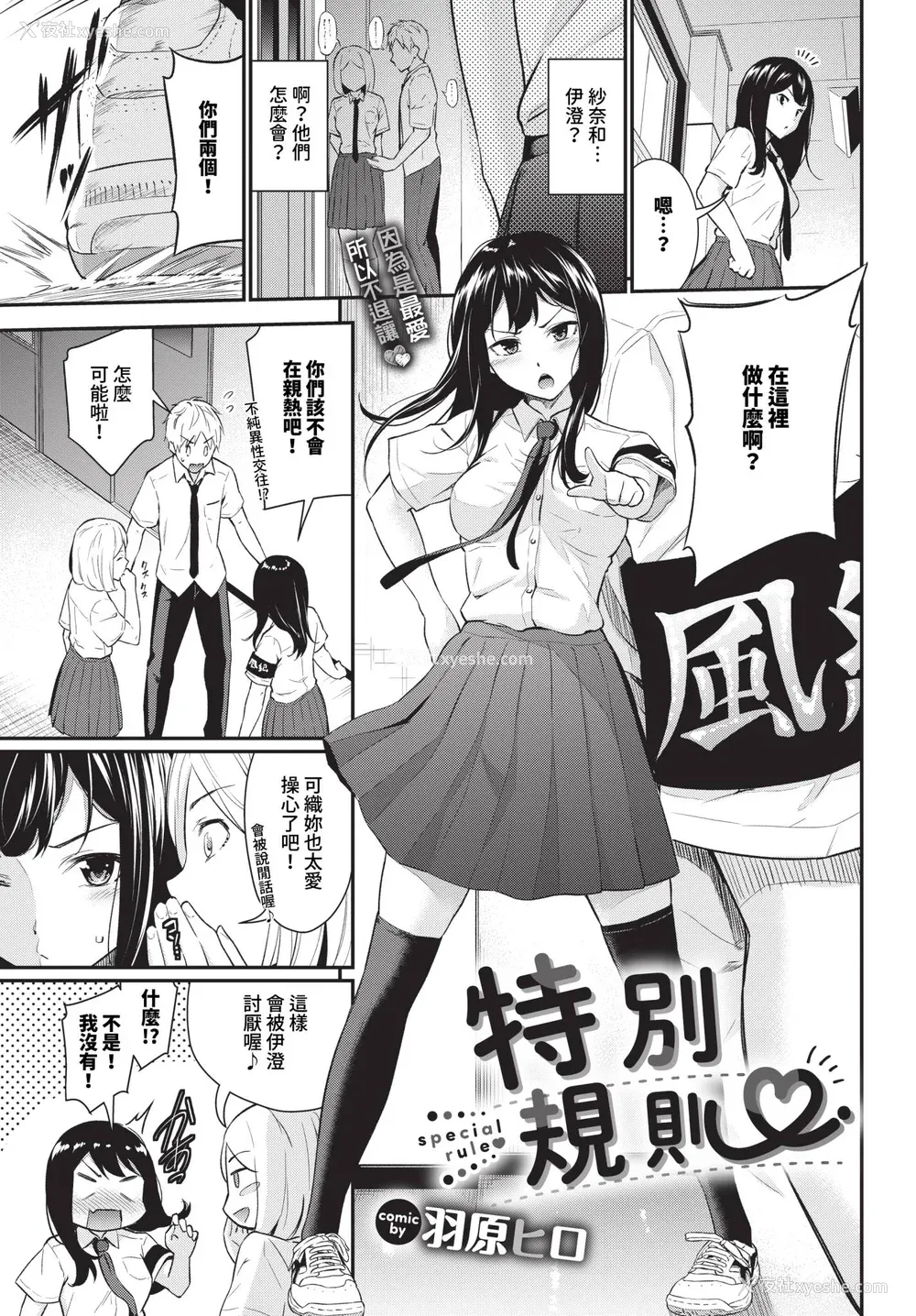 109P - [羽原ヒロ] はずかしえっち [中国翻訳]