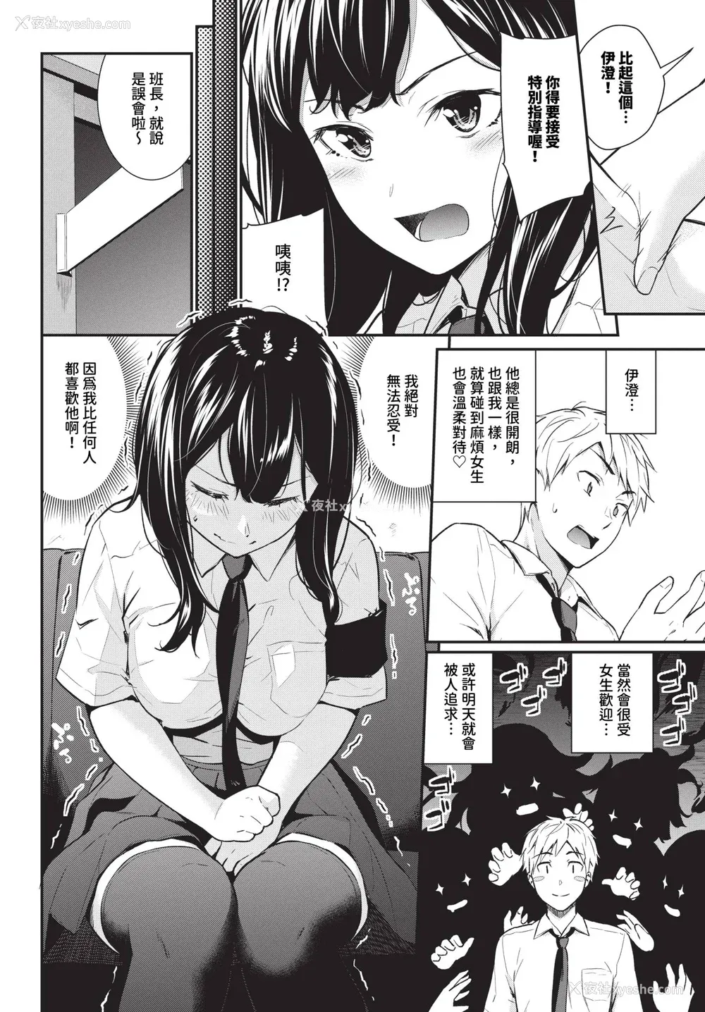110P - [羽原ヒロ] はずかしえっち [中国翻訳]