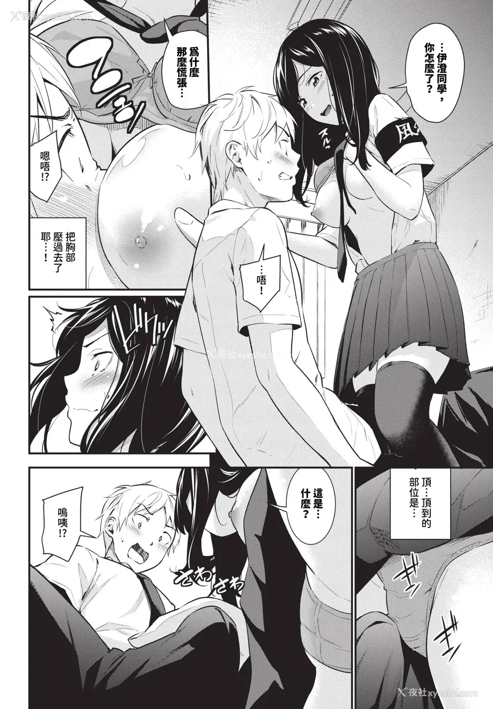 114P - [羽原ヒロ] はずかしえっち [中国翻訳]