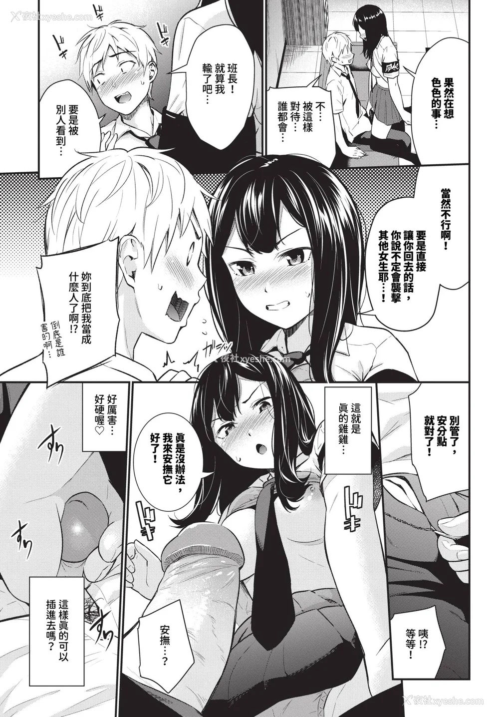 115P - [羽原ヒロ] はずかしえっち [中国翻訳]