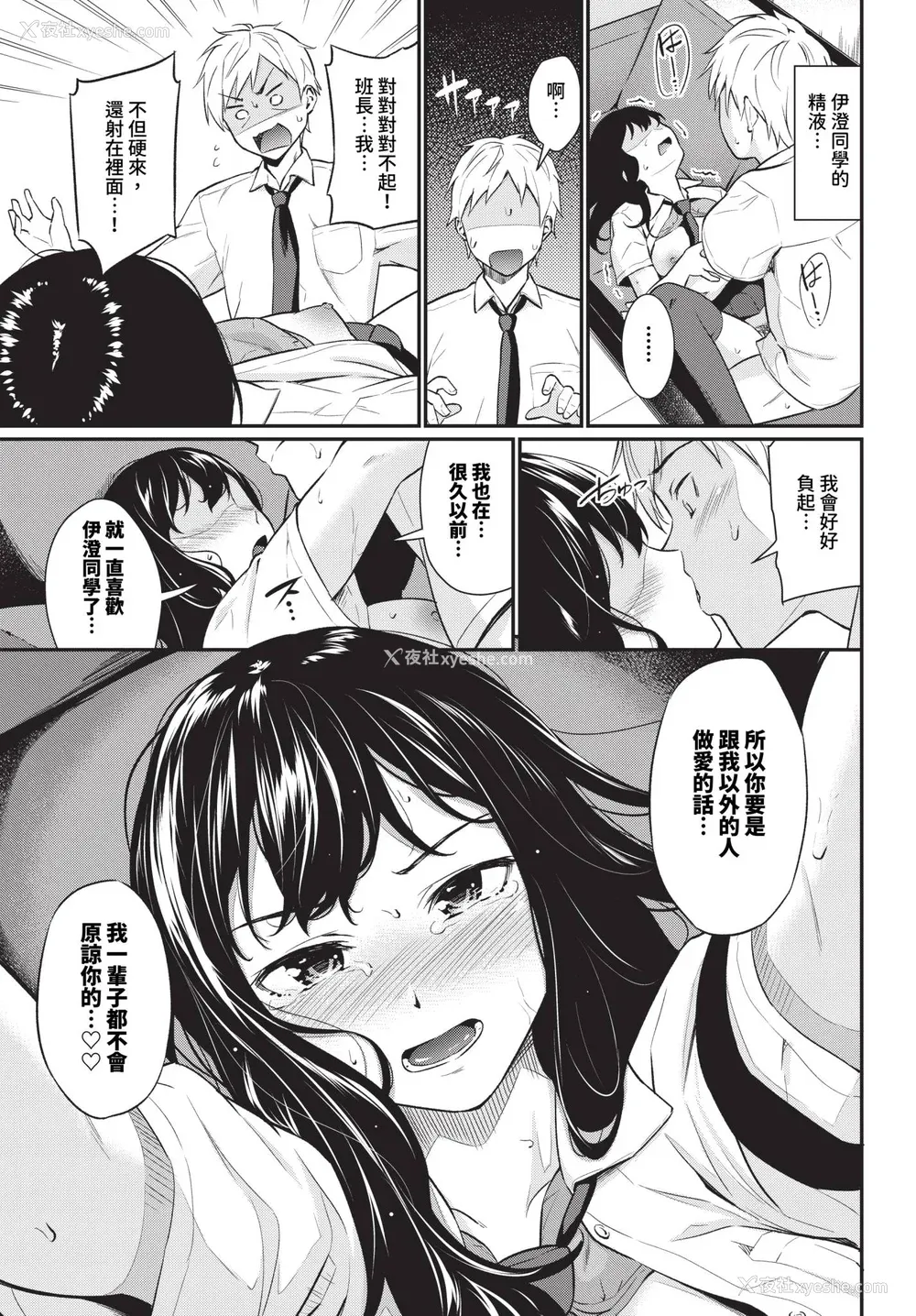 121P - [羽原ヒロ] はずかしえっち [中国翻訳]