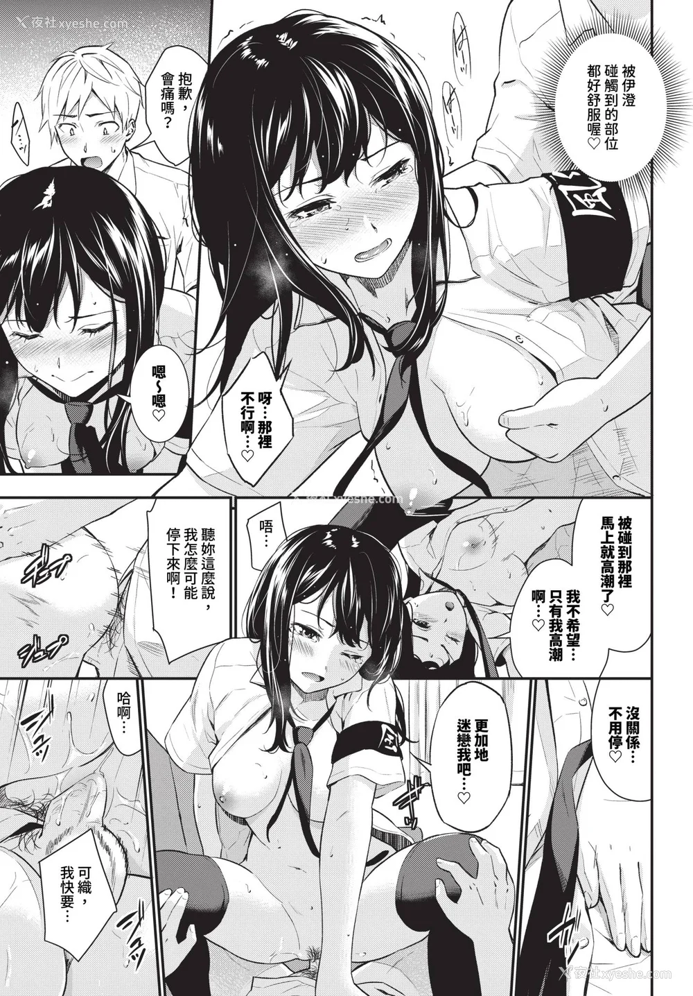 125P - [羽原ヒロ] はずかしえっち [中国翻訳]