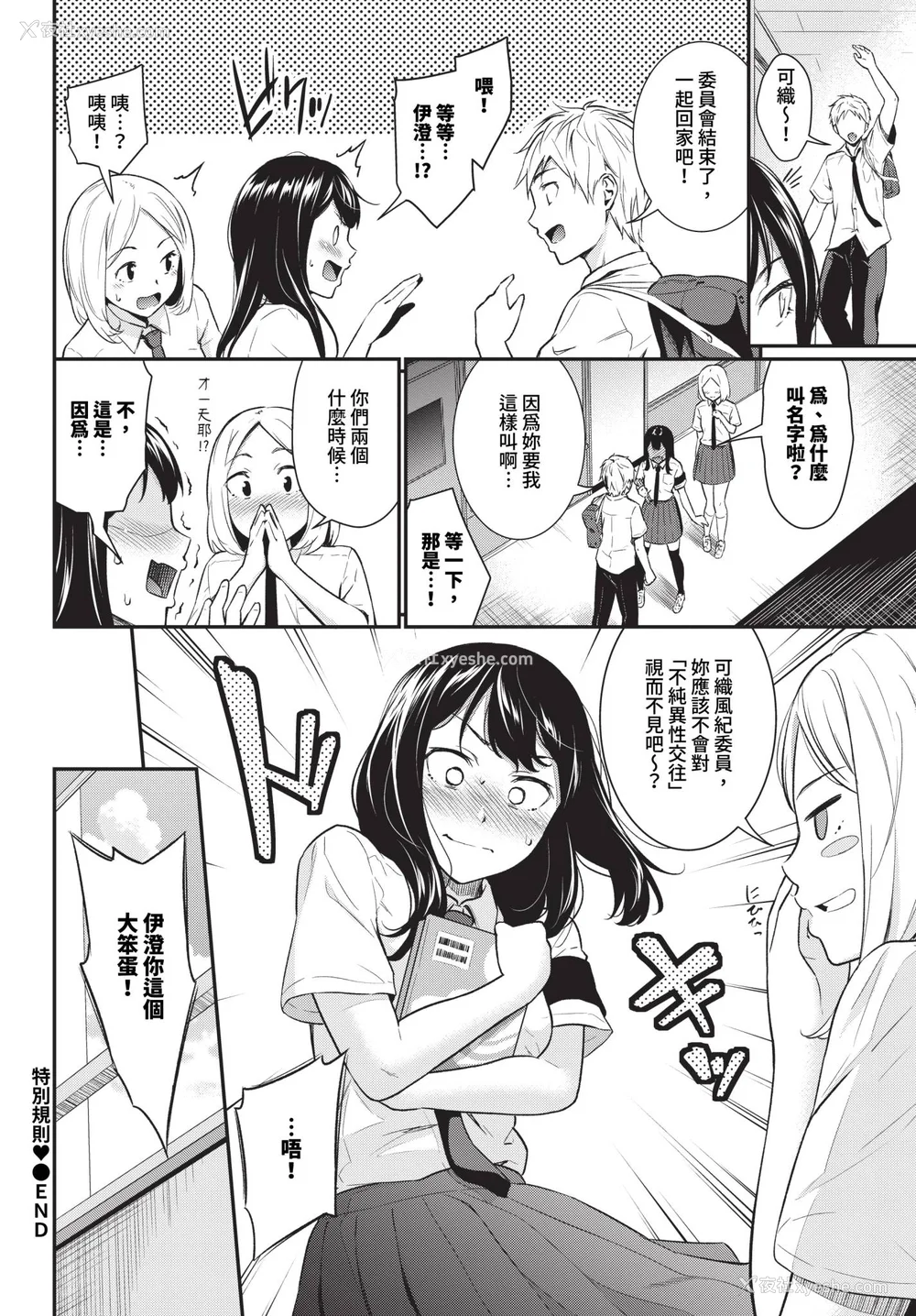128P - [羽原ヒロ] はずかしえっち [中国翻訳]