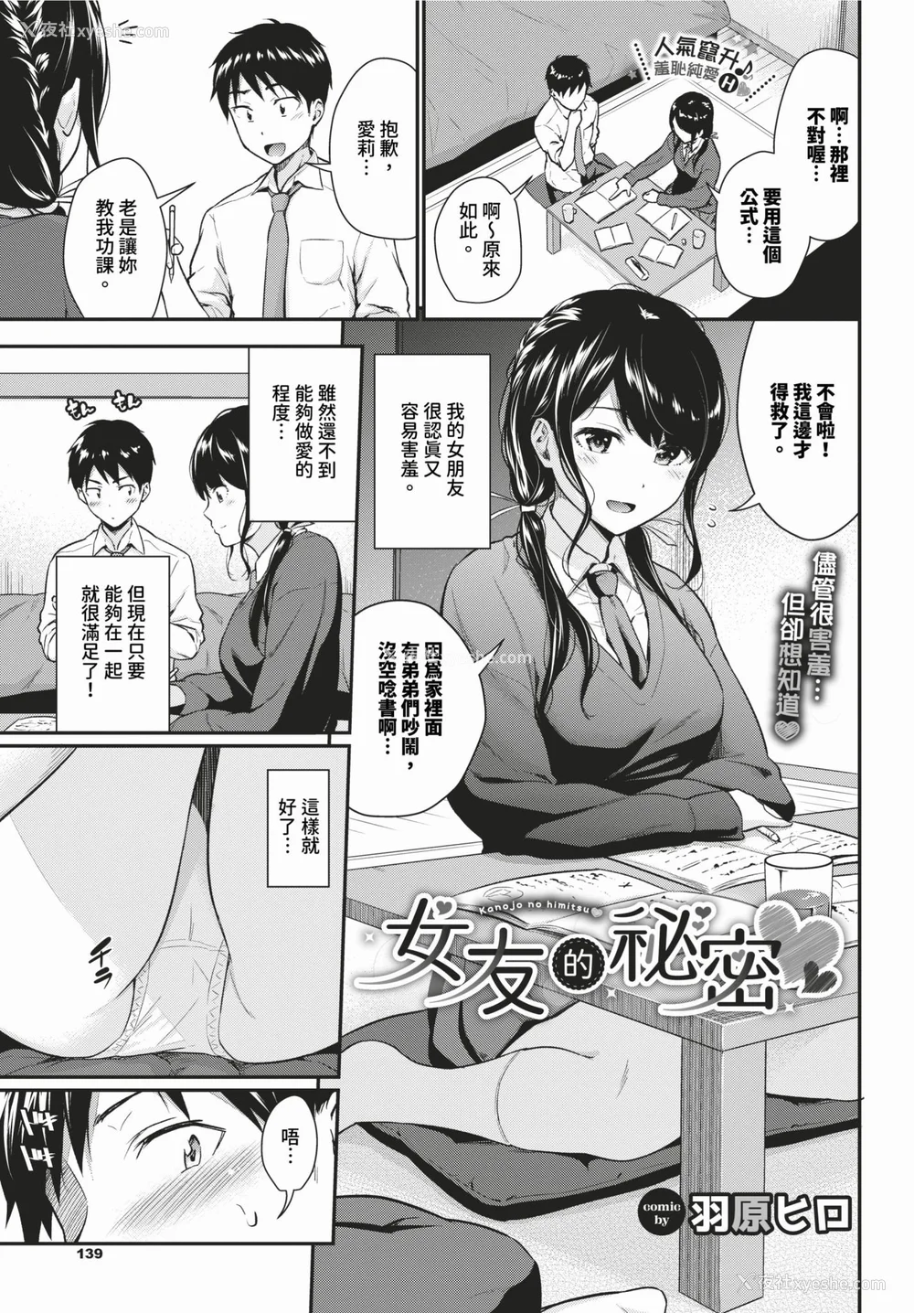 129P - [羽原ヒロ] はずかしえっち [中国翻訳]