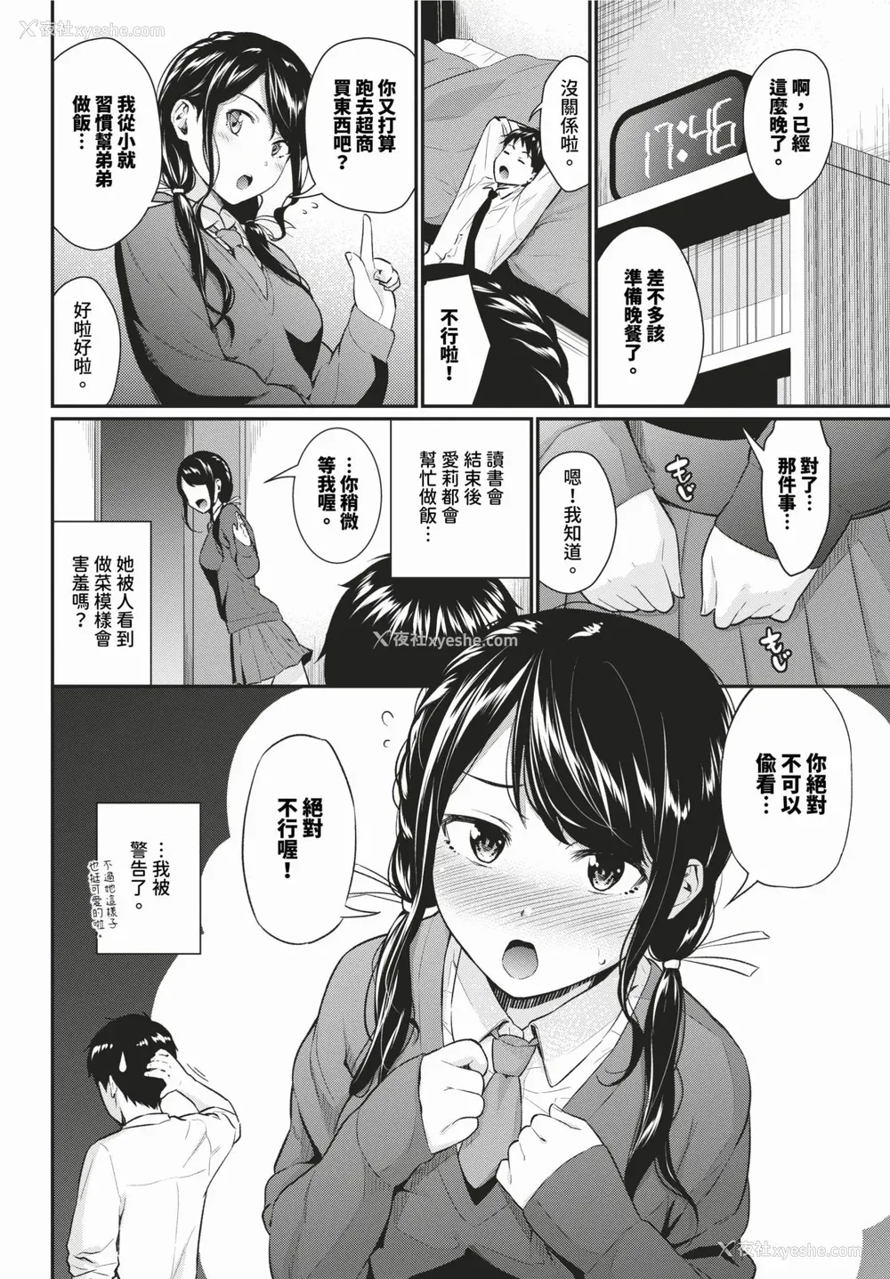 130P - [羽原ヒロ] はずかしえっち [中国翻訳]