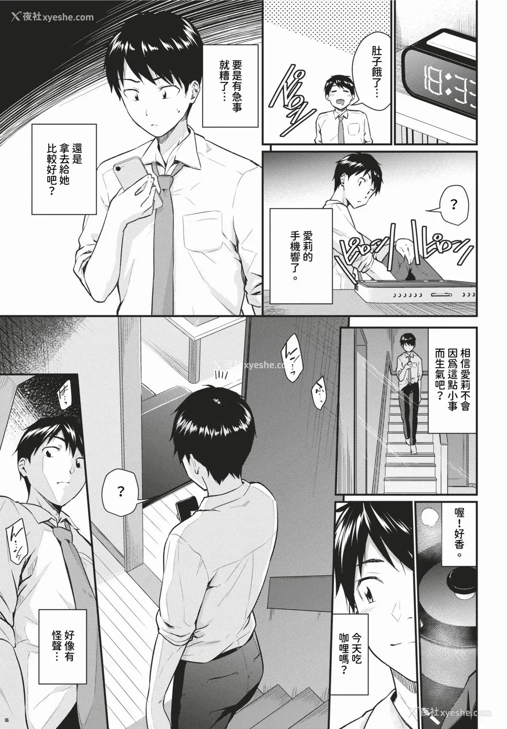131P - [羽原ヒロ] はずかしえっち [中国翻訳]