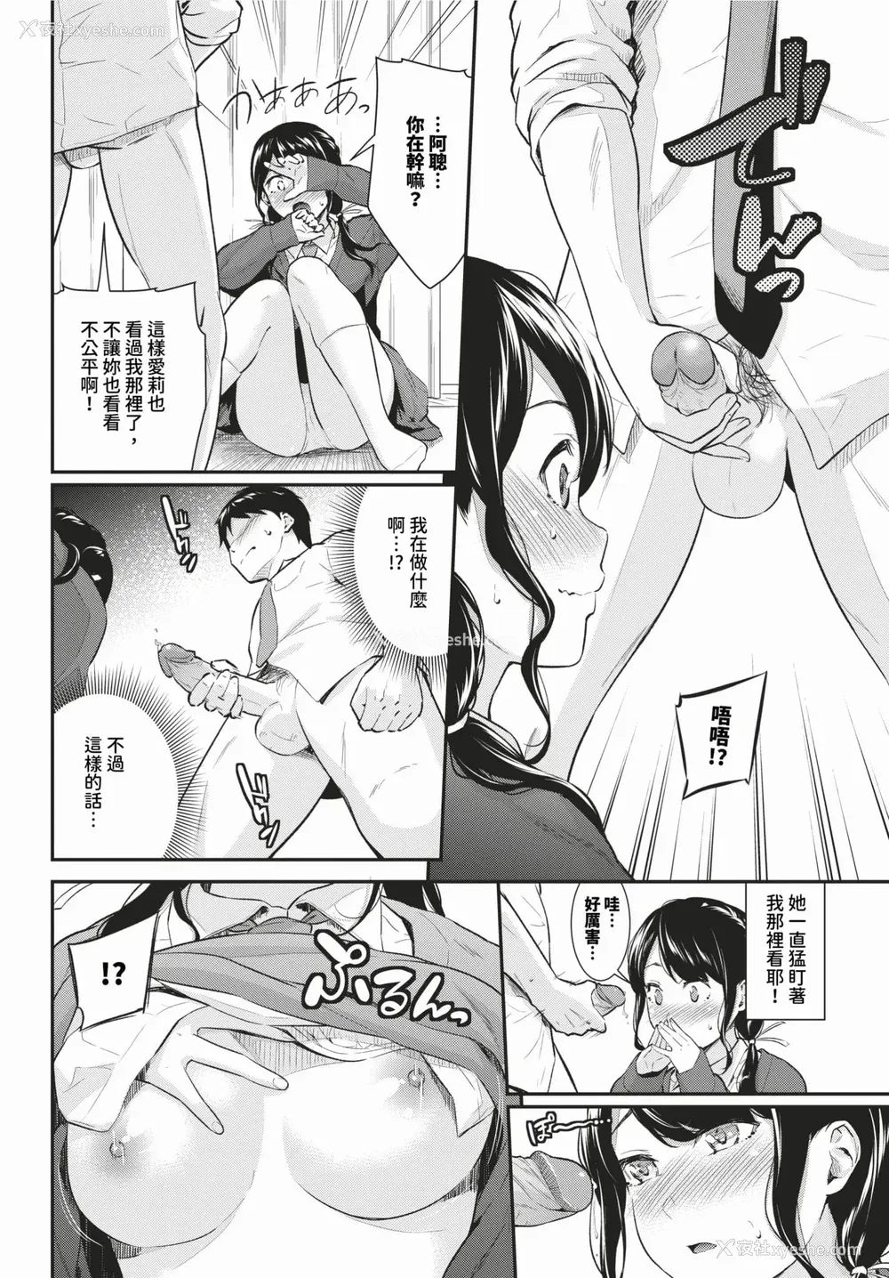 134P - [羽原ヒロ] はずかしえっち [中国翻訳]