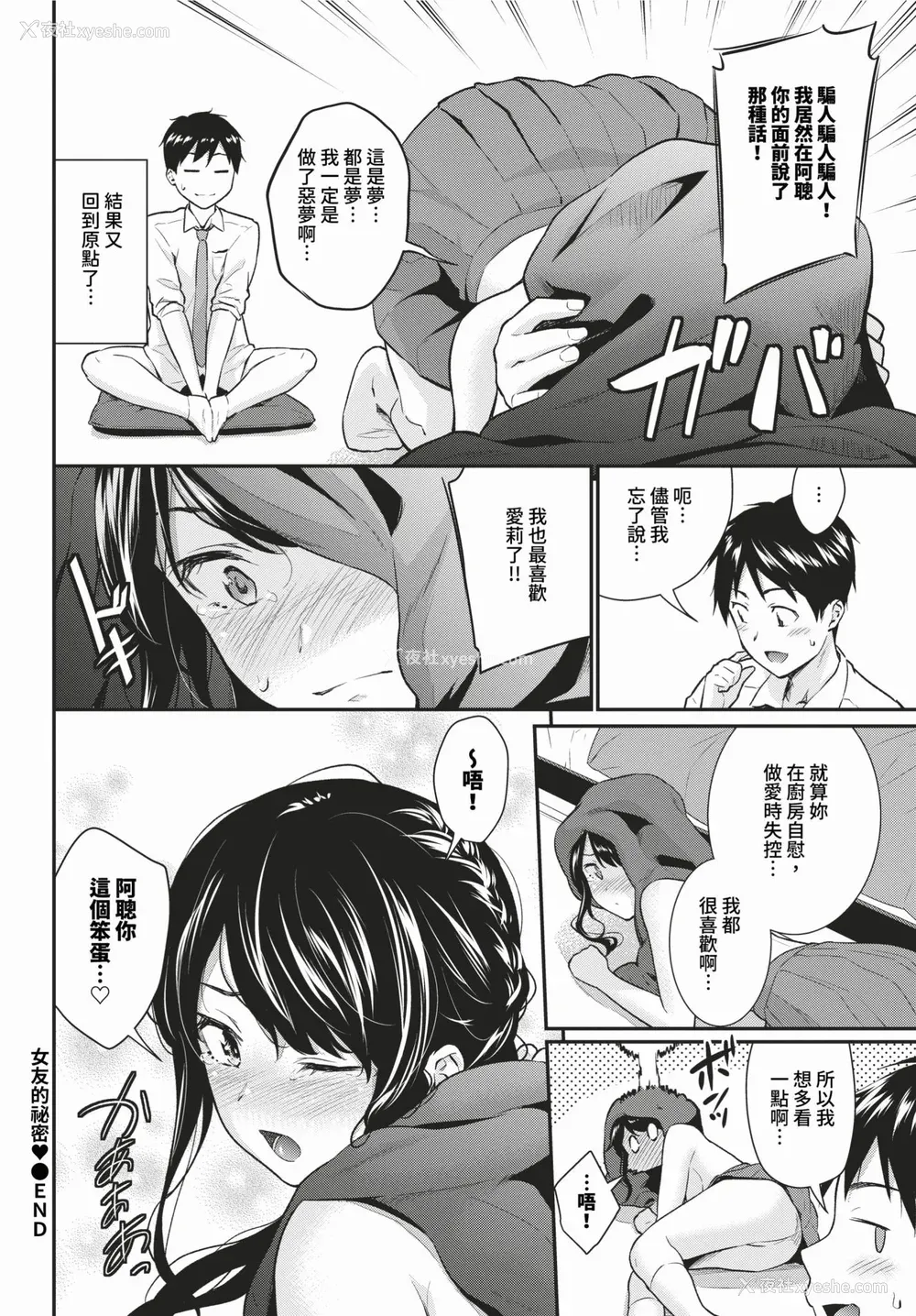 148P - [羽原ヒロ] はずかしえっち [中国翻訳]
