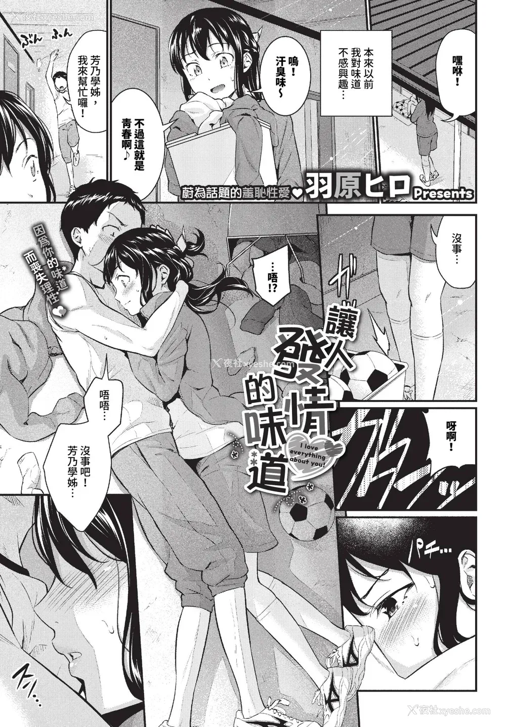 149P - [羽原ヒロ] はずかしえっち [中国翻訳]