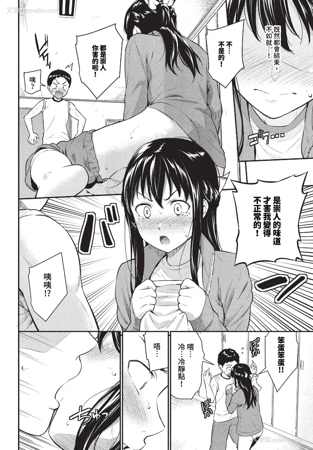 152P - [羽原ヒロ] はずかしえっち [中国翻訳]