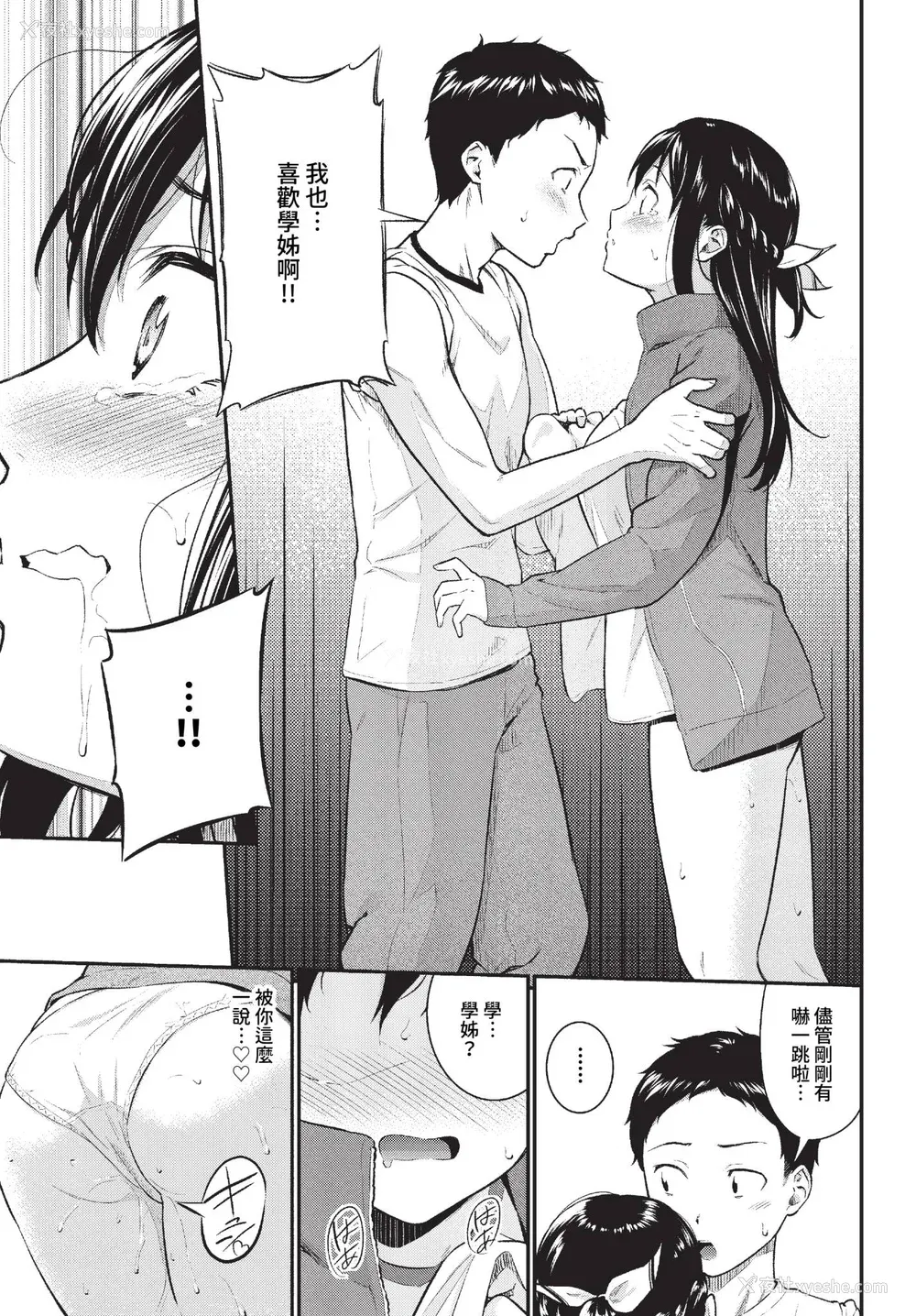 153P - [羽原ヒロ] はずかしえっち [中国翻訳]