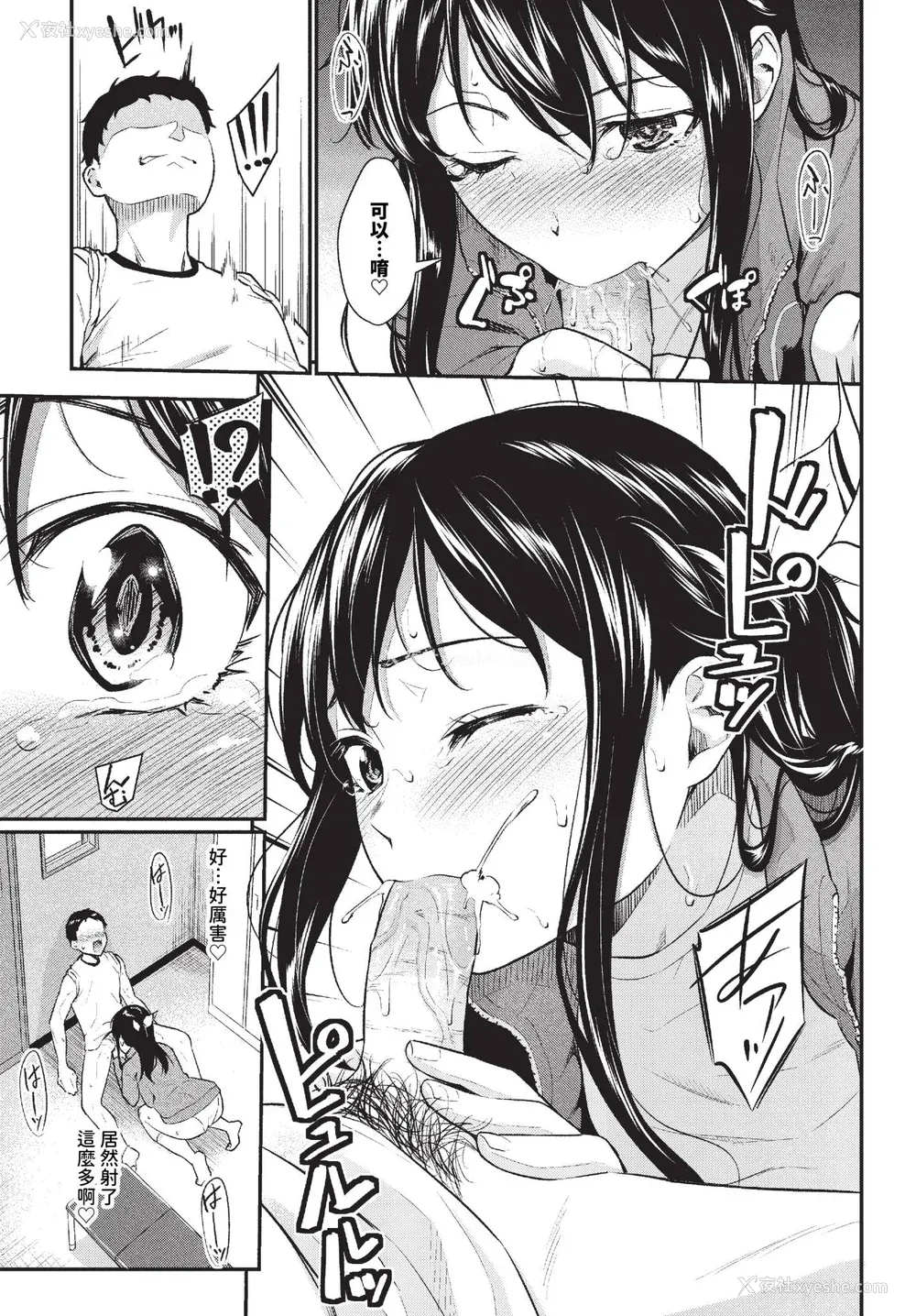 157P - [羽原ヒロ] はずかしえっち [中国翻訳]