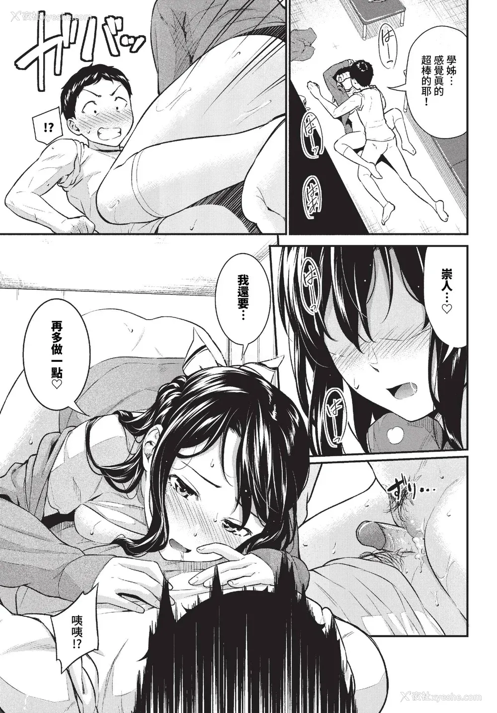 167P - [羽原ヒロ] はずかしえっち [中国翻訳]