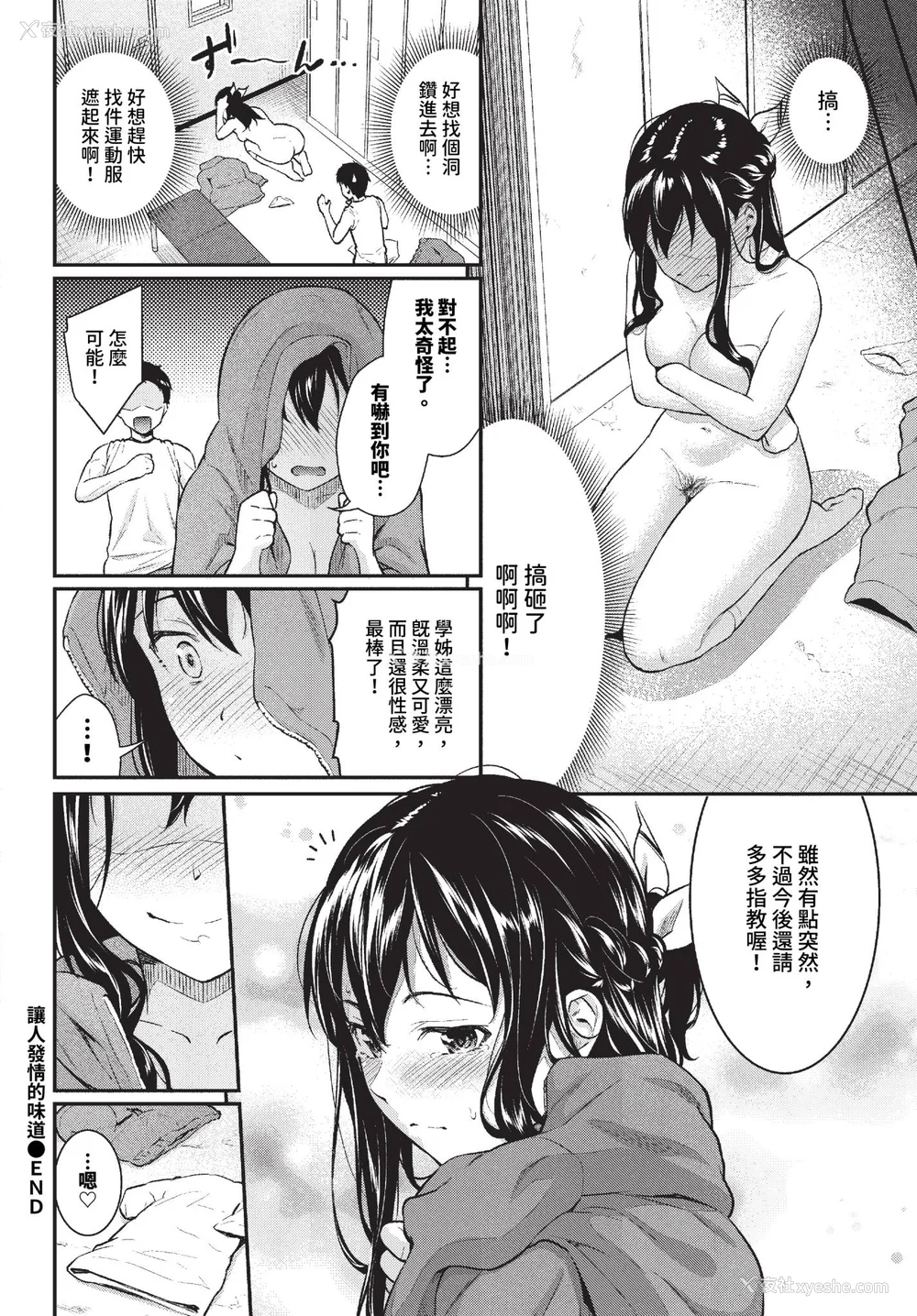 168P - [羽原ヒロ] はずかしえっち [中国翻訳]