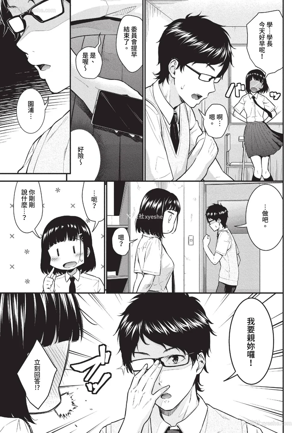 171P - [羽原ヒロ] はずかしえっち [中国翻訳]