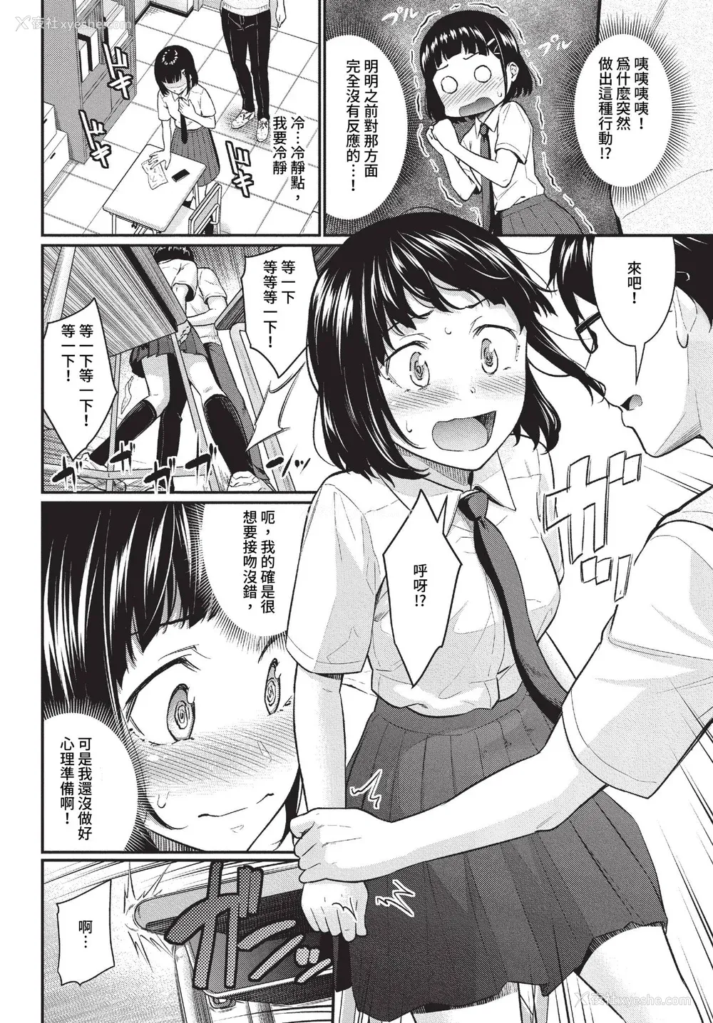 172P - [羽原ヒロ] はずかしえっち [中国翻訳]