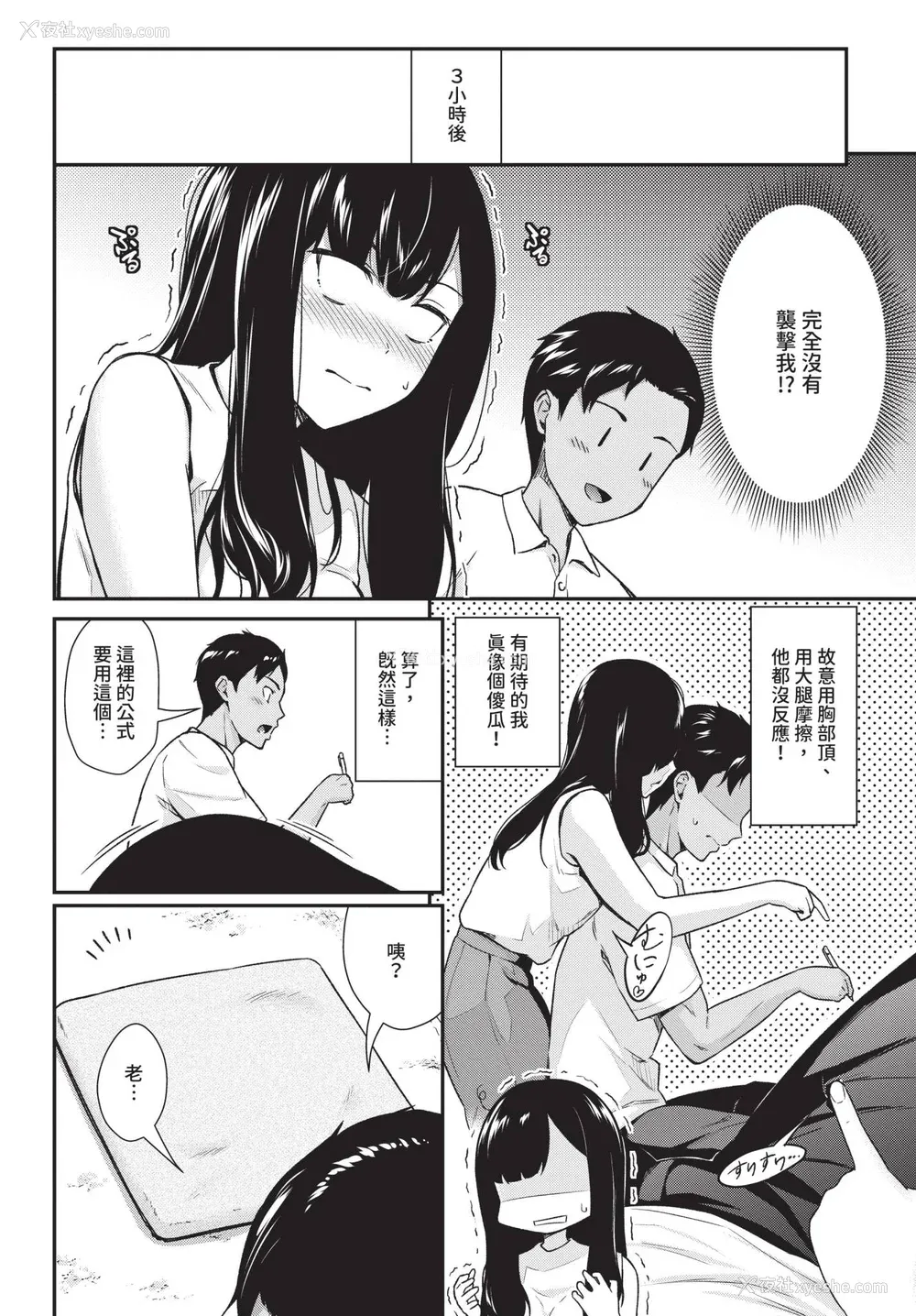 194P - [羽原ヒロ] はずかしえっち [中国翻訳]