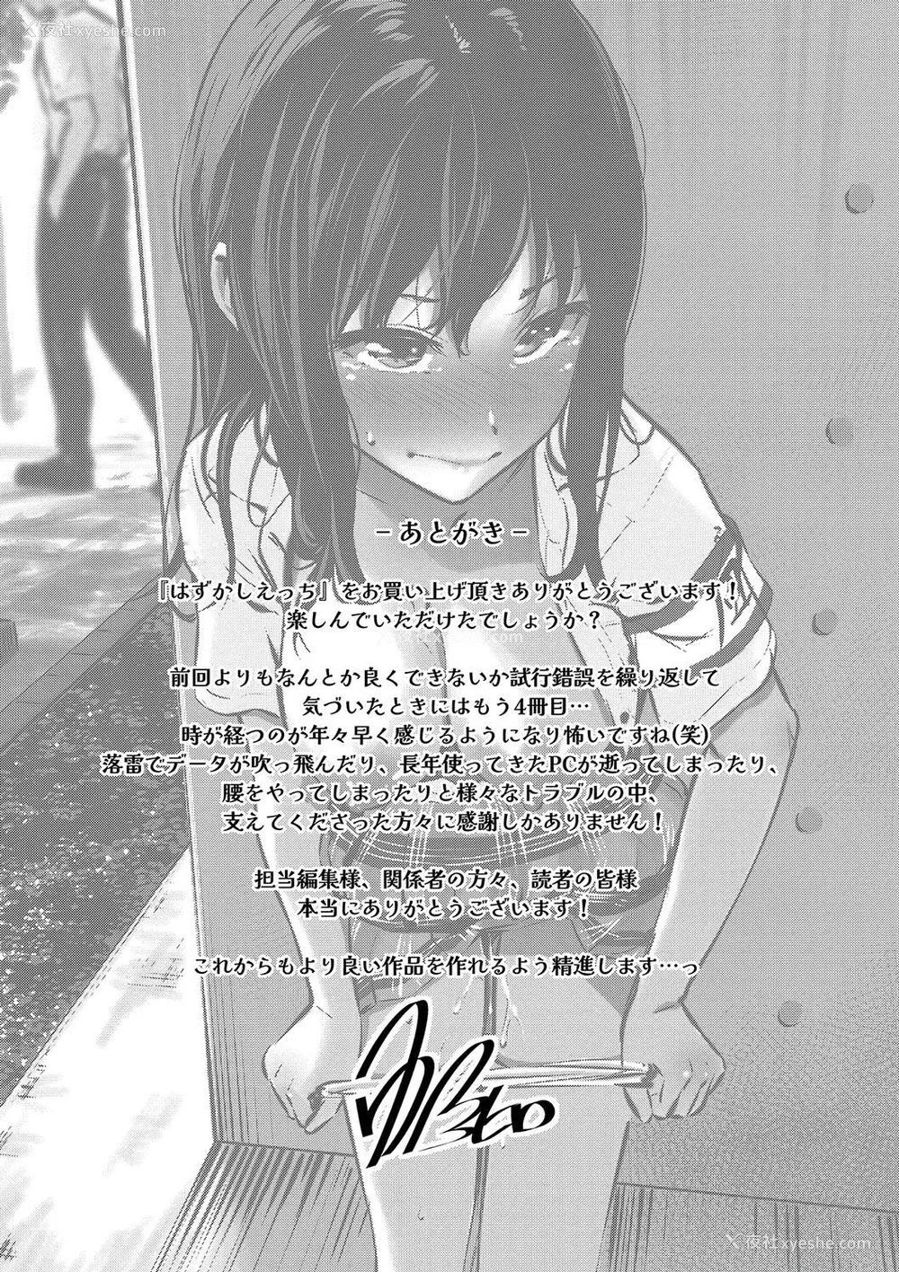 203P - [羽原ヒロ] はずかしえっち [中国翻訳]