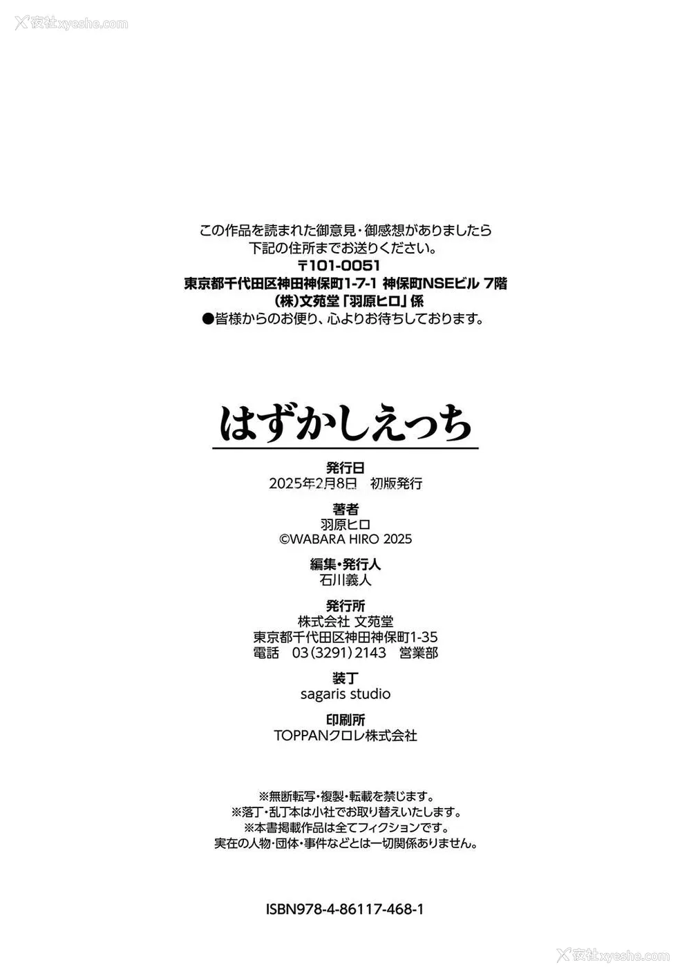 204P - [羽原ヒロ] はずかしえっち [中国翻訳]