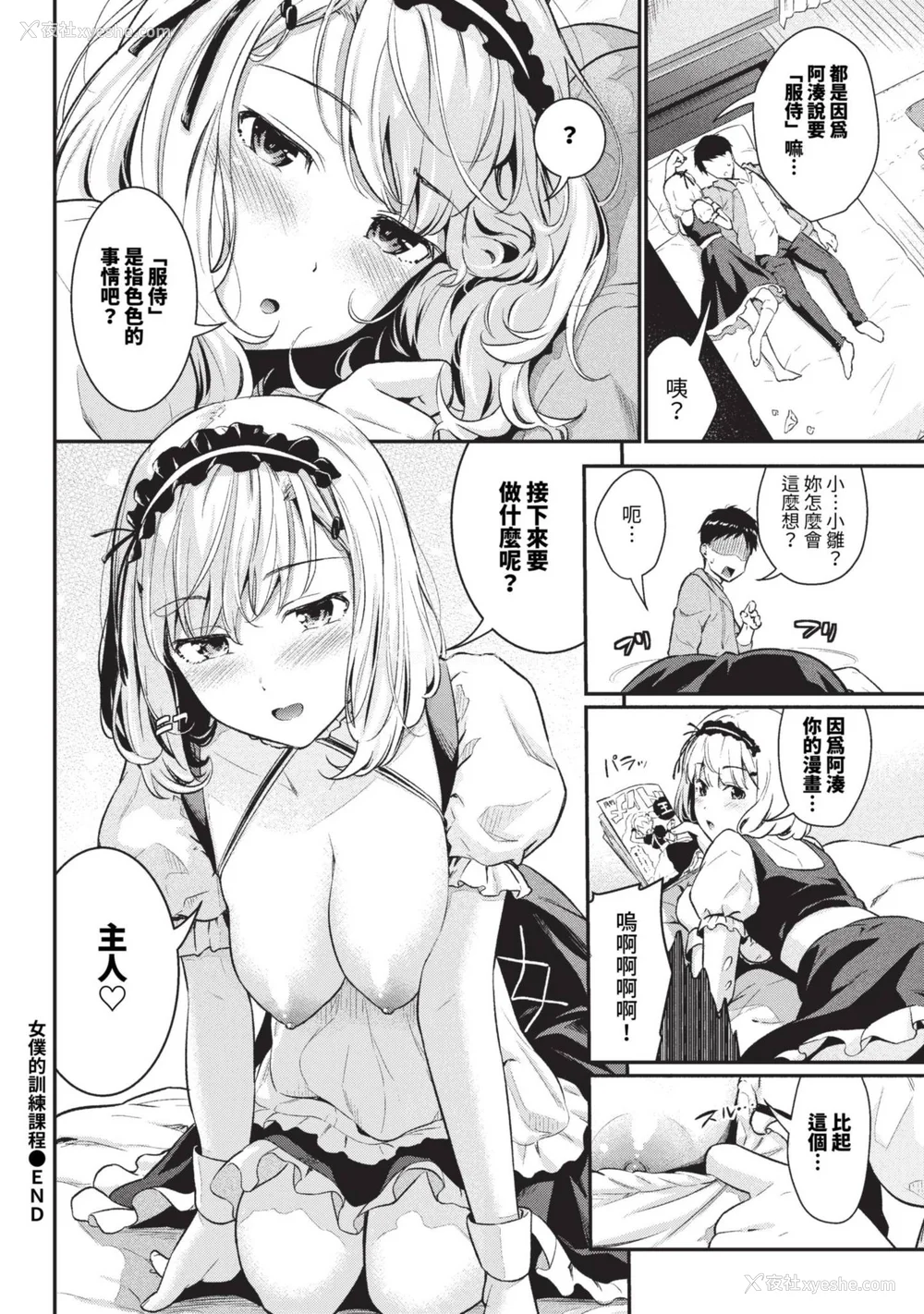 22P - [羽原ヒロ] はずかしえっち [中国翻訳]