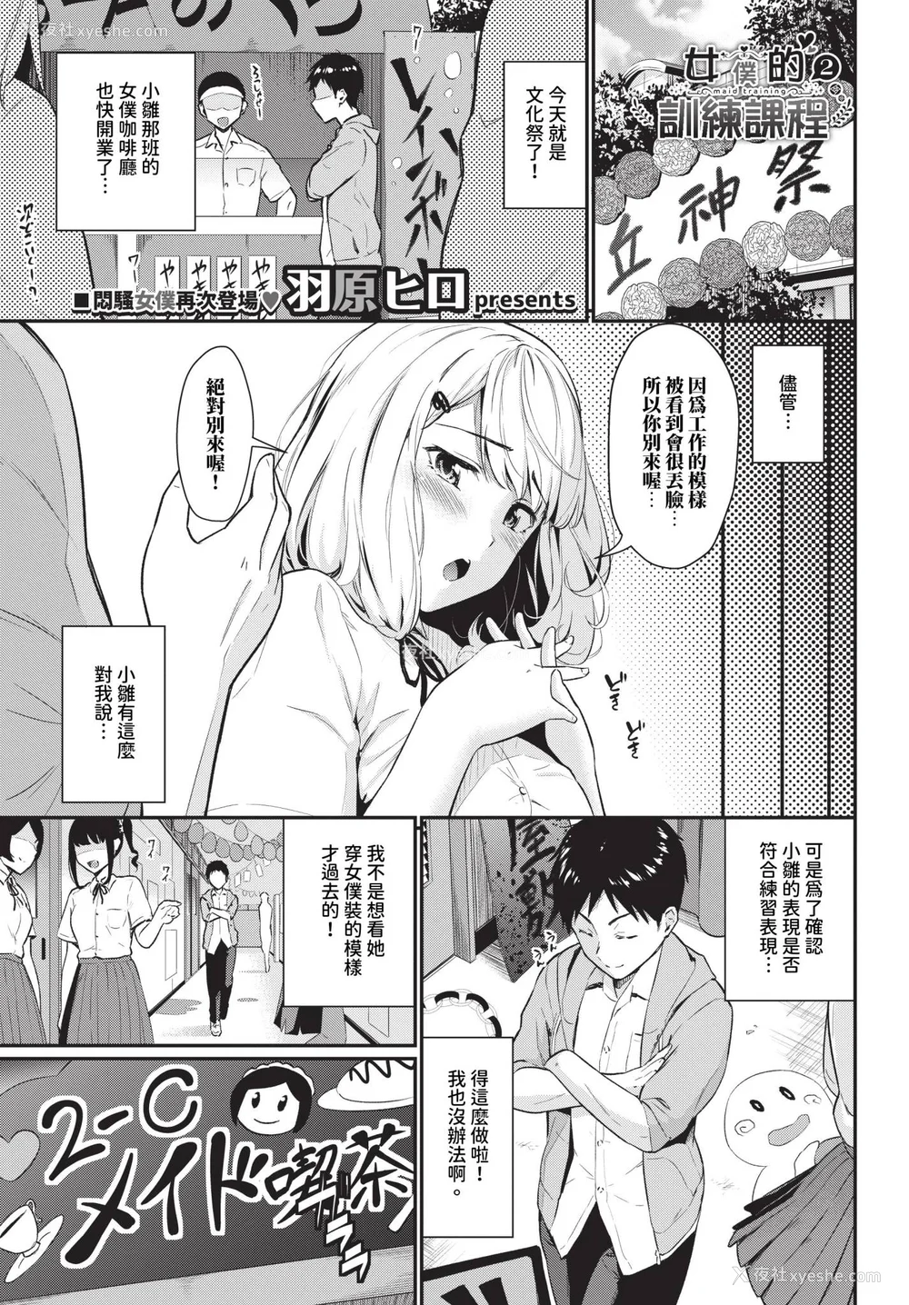 23P - [羽原ヒロ] はずかしえっち [中国翻訳]