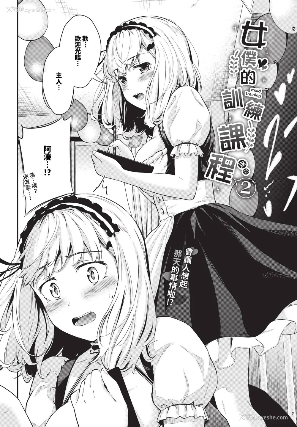24P - [羽原ヒロ] はずかしえっち [中国翻訳]