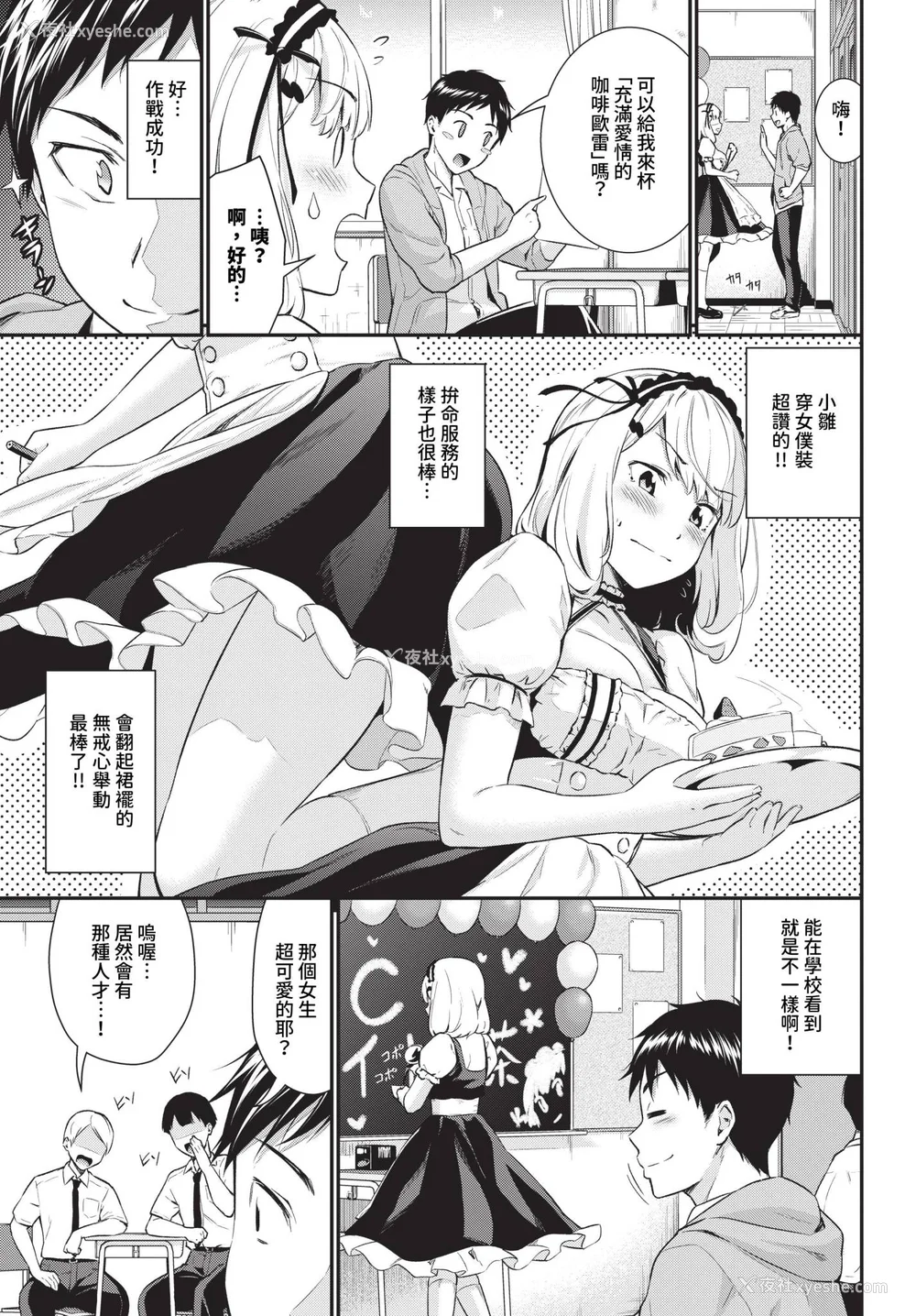 25P - [羽原ヒロ] はずかしえっち [中国翻訳]