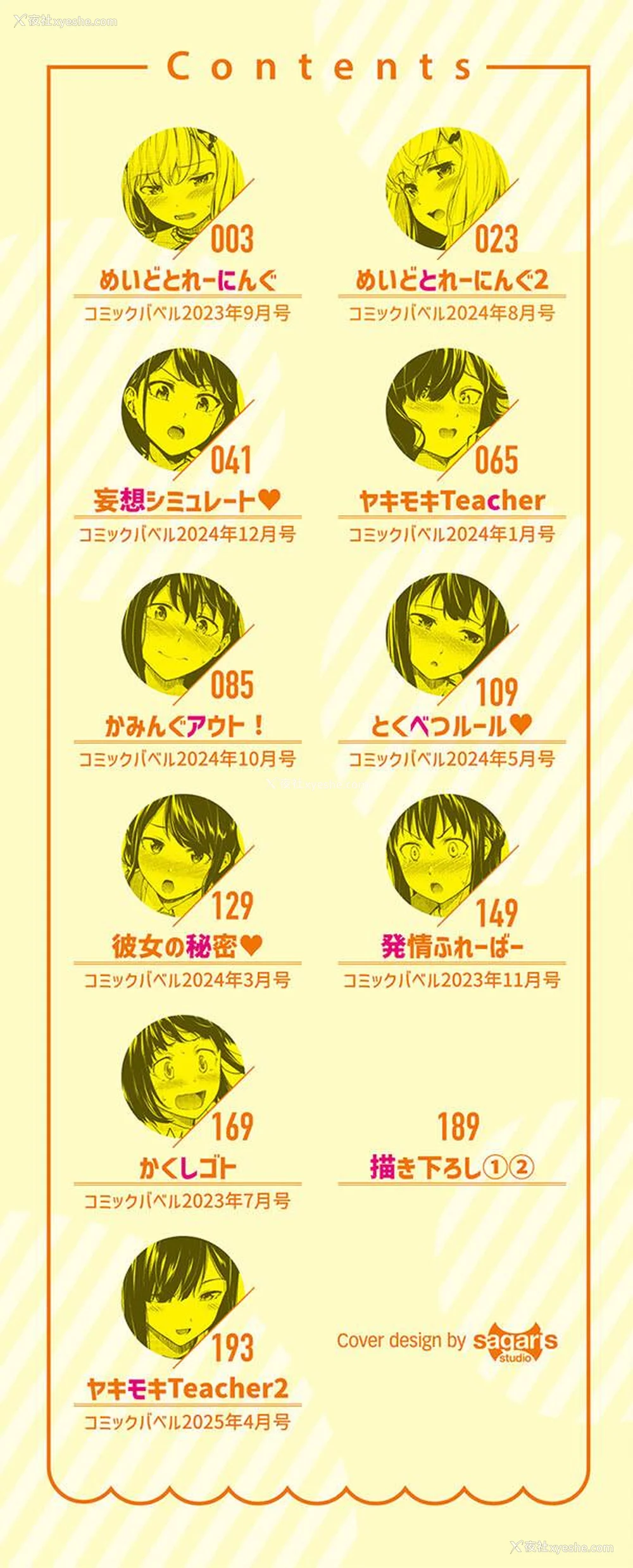 2P - [羽原ヒロ] はずかしえっち [中国翻訳]