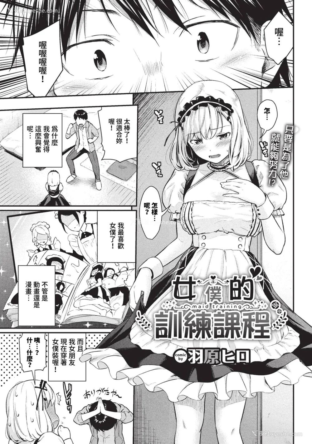 3P - [羽原ヒロ] はずかしえっち [中国翻訳]