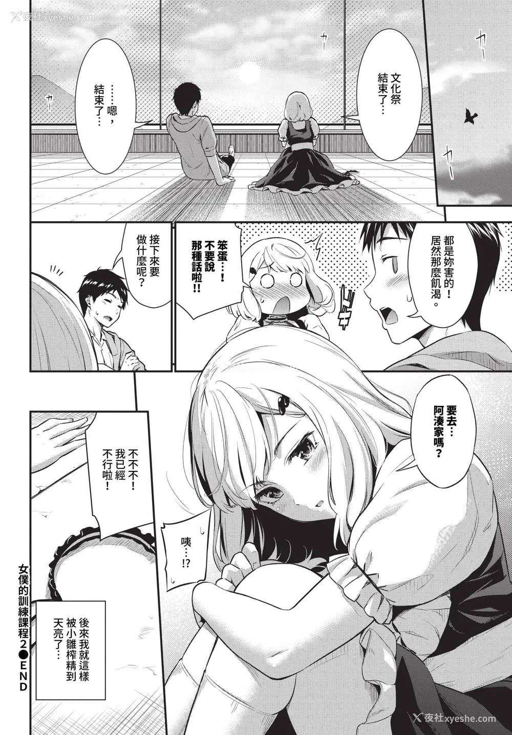 40P - [羽原ヒロ] はずかしえっち [中国翻訳]