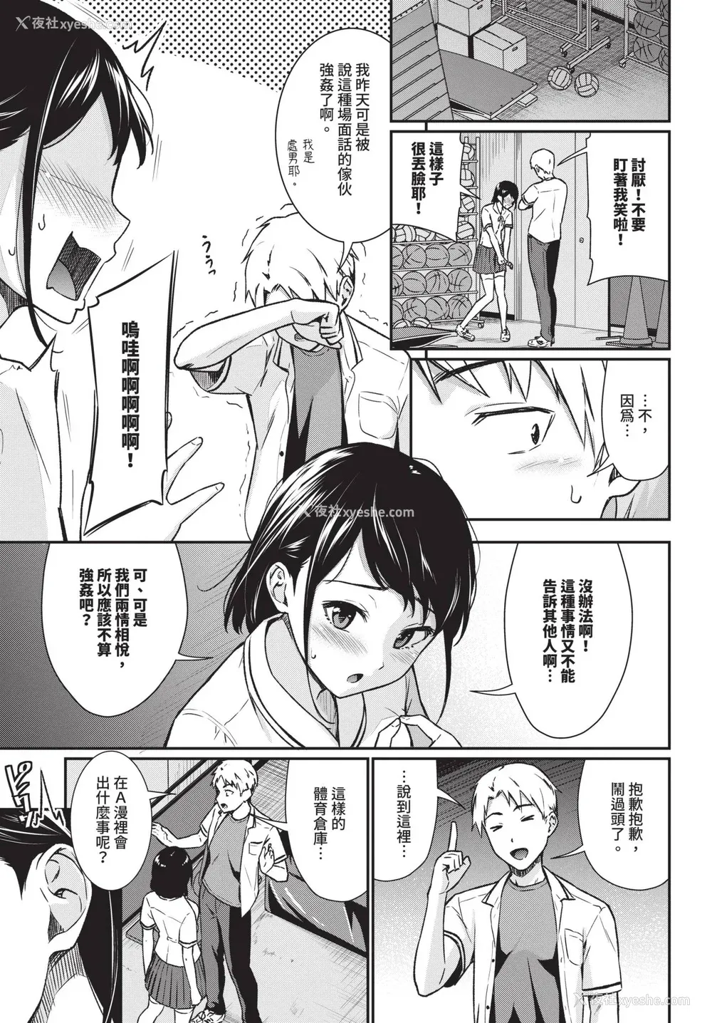 45P - [羽原ヒロ] はずかしえっち [中国翻訳]