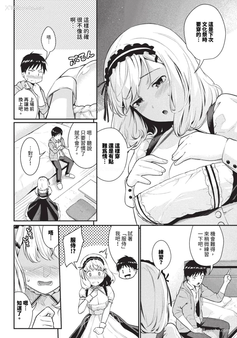4P - [羽原ヒロ] はずかしえっち [中国翻訳]