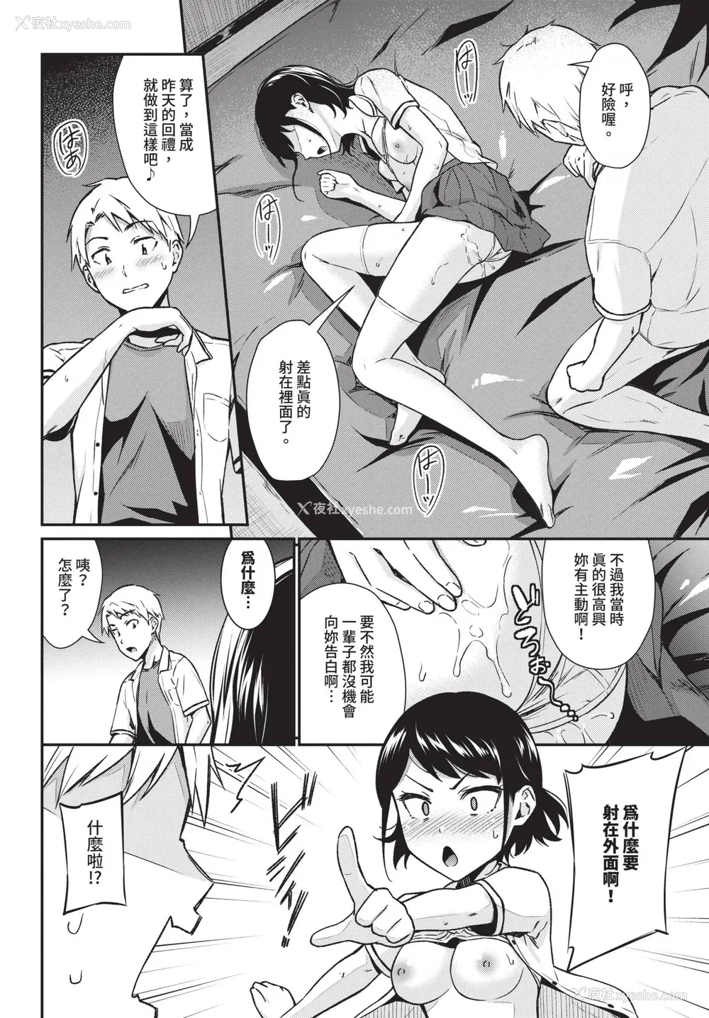 58P - [羽原ヒロ] はずかしえっち [中国翻訳]