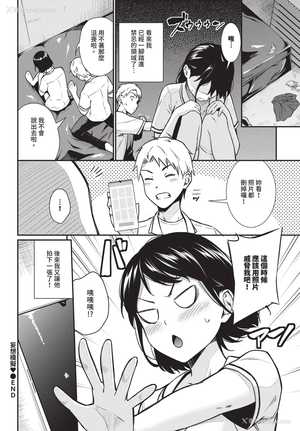 64P - [羽原ヒロ] はずかしえっち [中国翻訳]