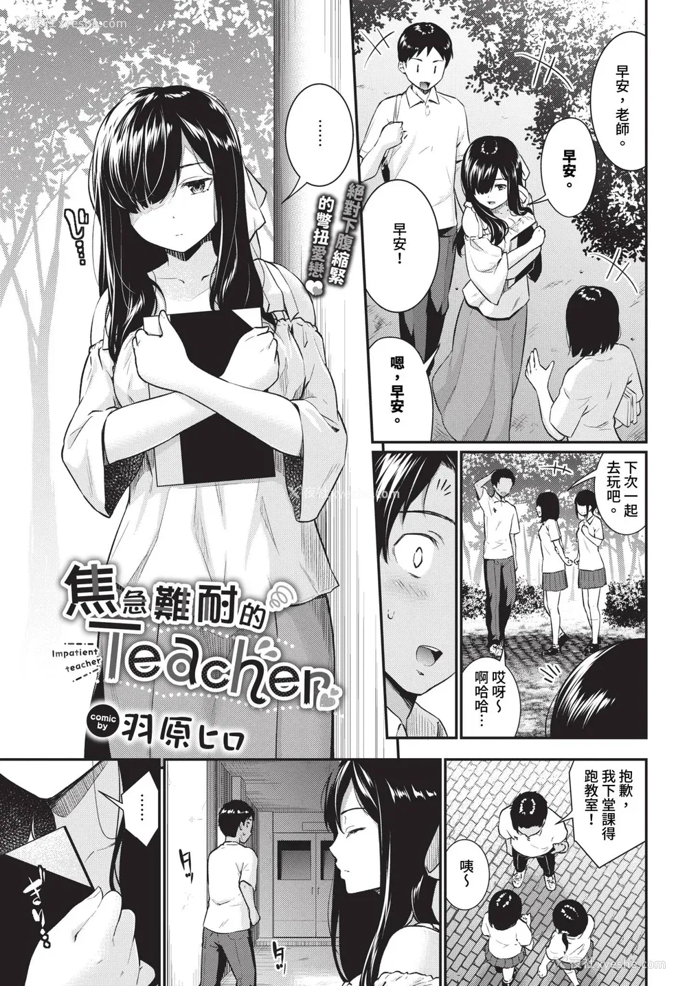 65P - [羽原ヒロ] はずかしえっち [中国翻訳]