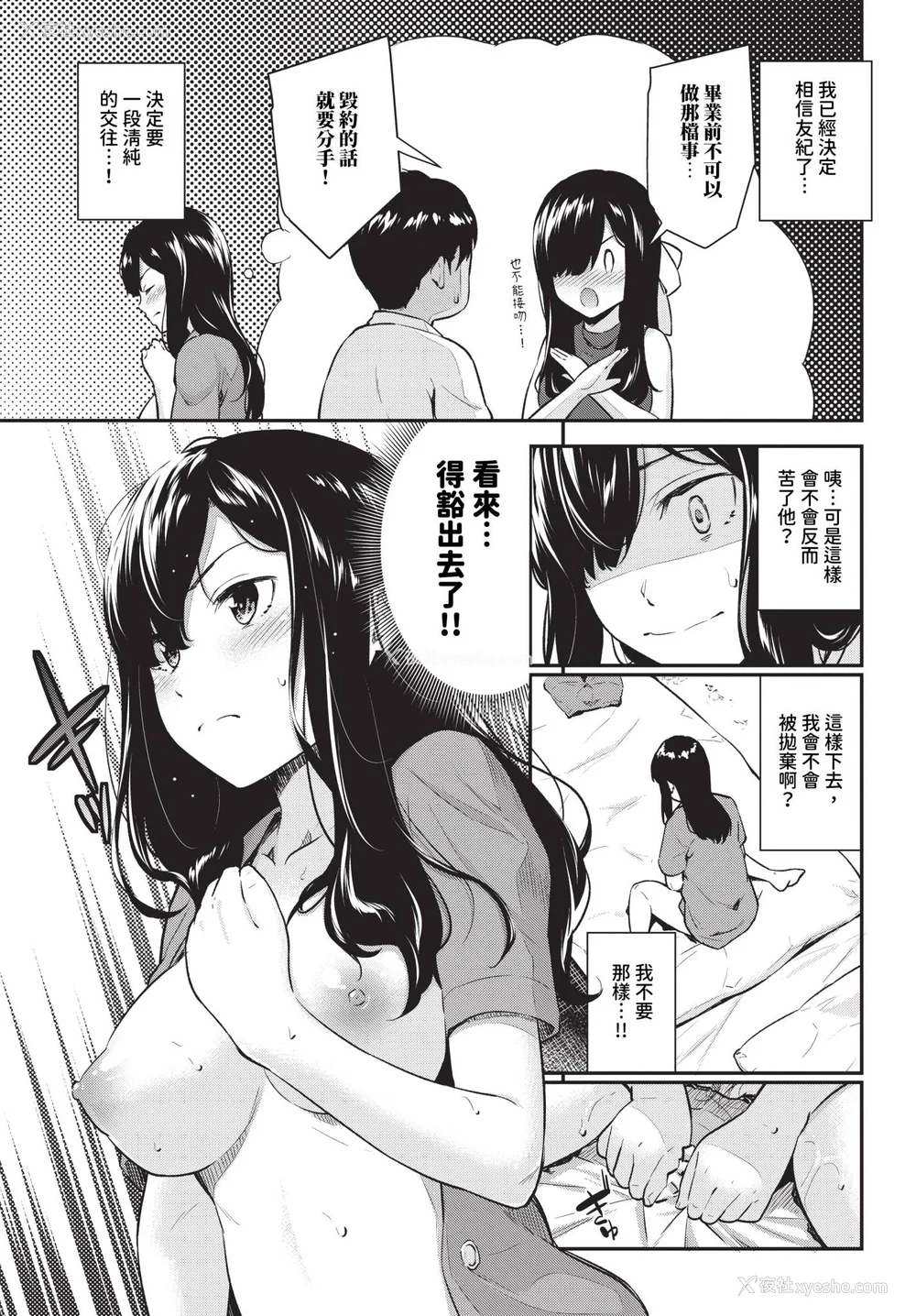 67P - [羽原ヒロ] はずかしえっち [中国翻訳]