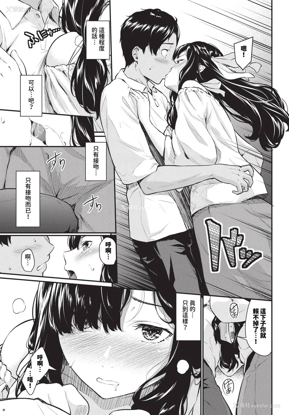 69P - [羽原ヒロ] はずかしえっち [中国翻訳]